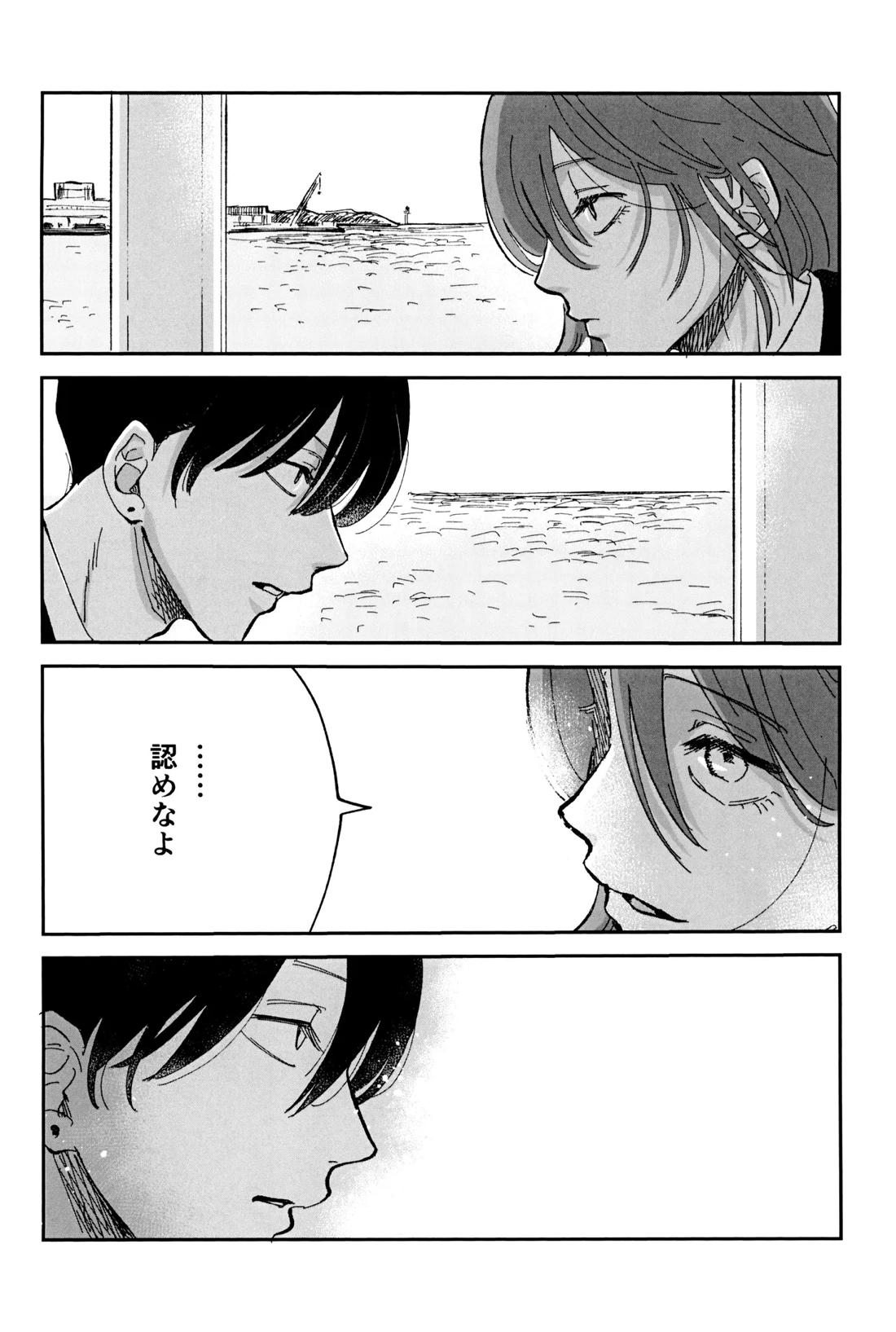 これは××××してるだけっ!! 94ページ