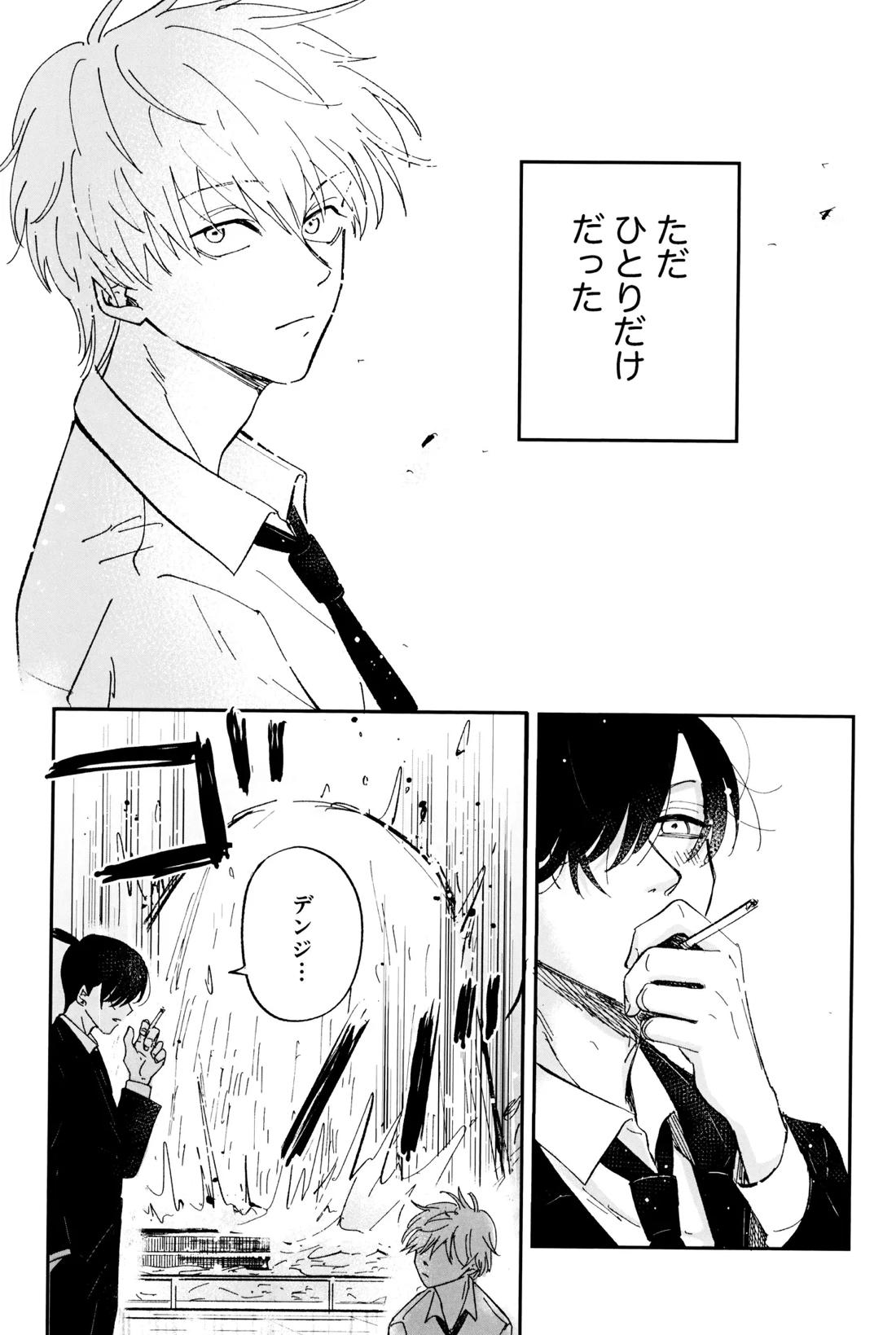 これは××××してるだけっ!! 97ページ