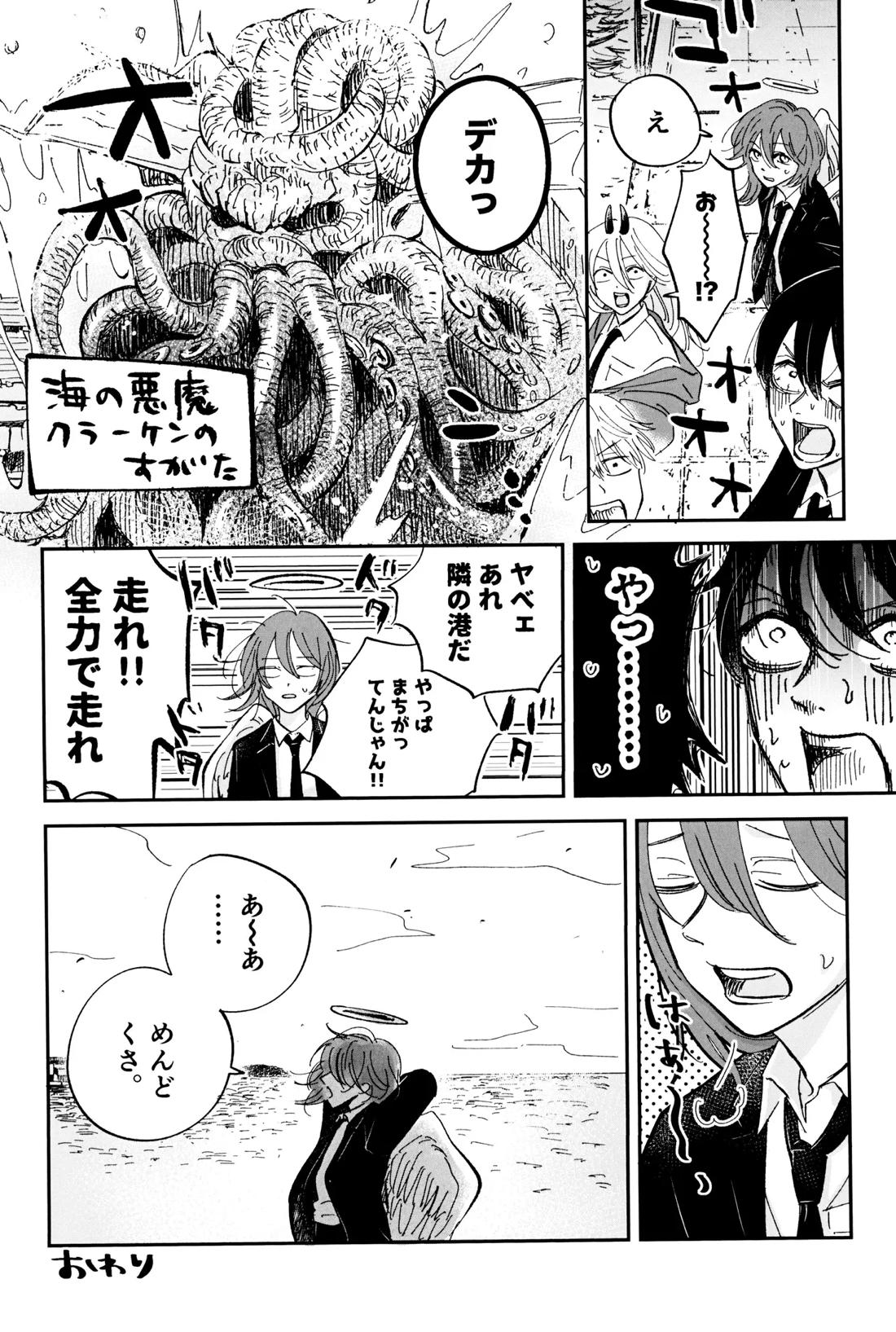これは××××してるだけっ!! 98ページ