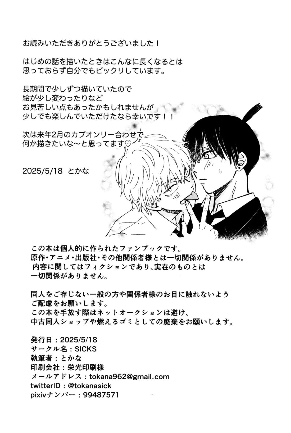 これは××××してるだけっ!! 99ページ