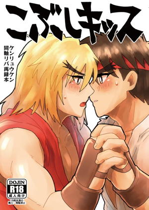 こぶしキッス 1ページ