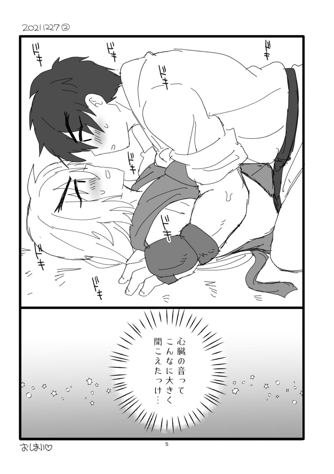 こぶしキッス 4ページ