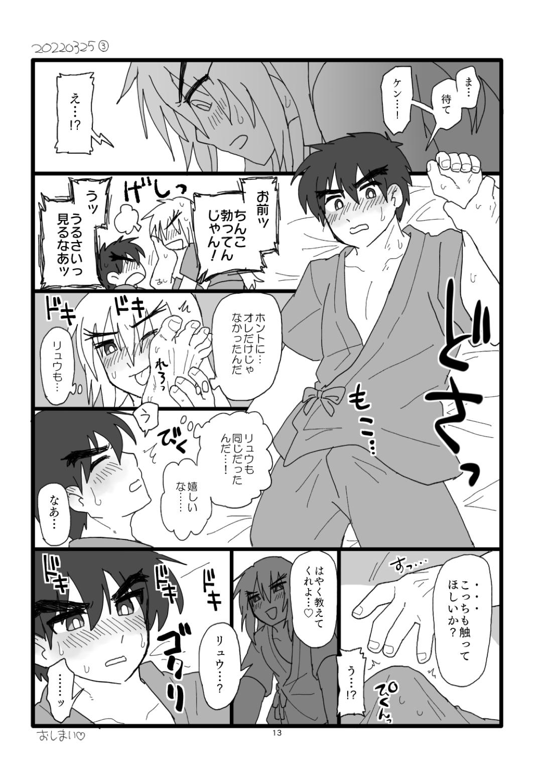 こぶしキッス 12ページ