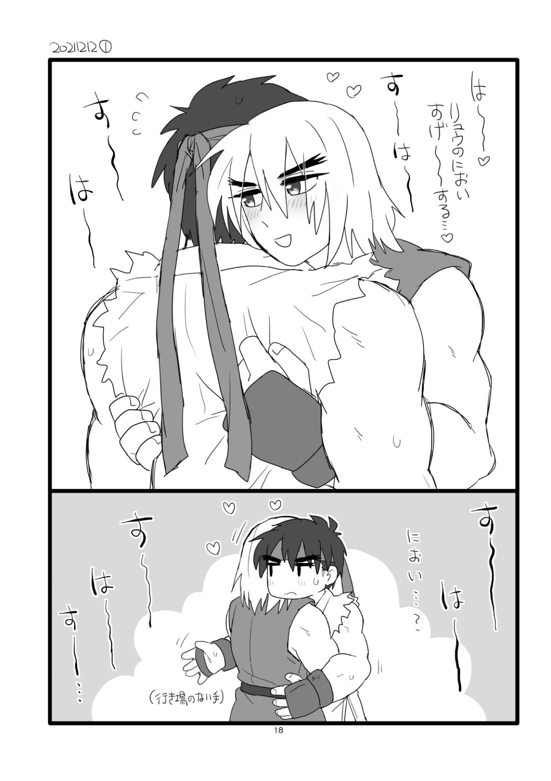 こぶしキッス 17ページ