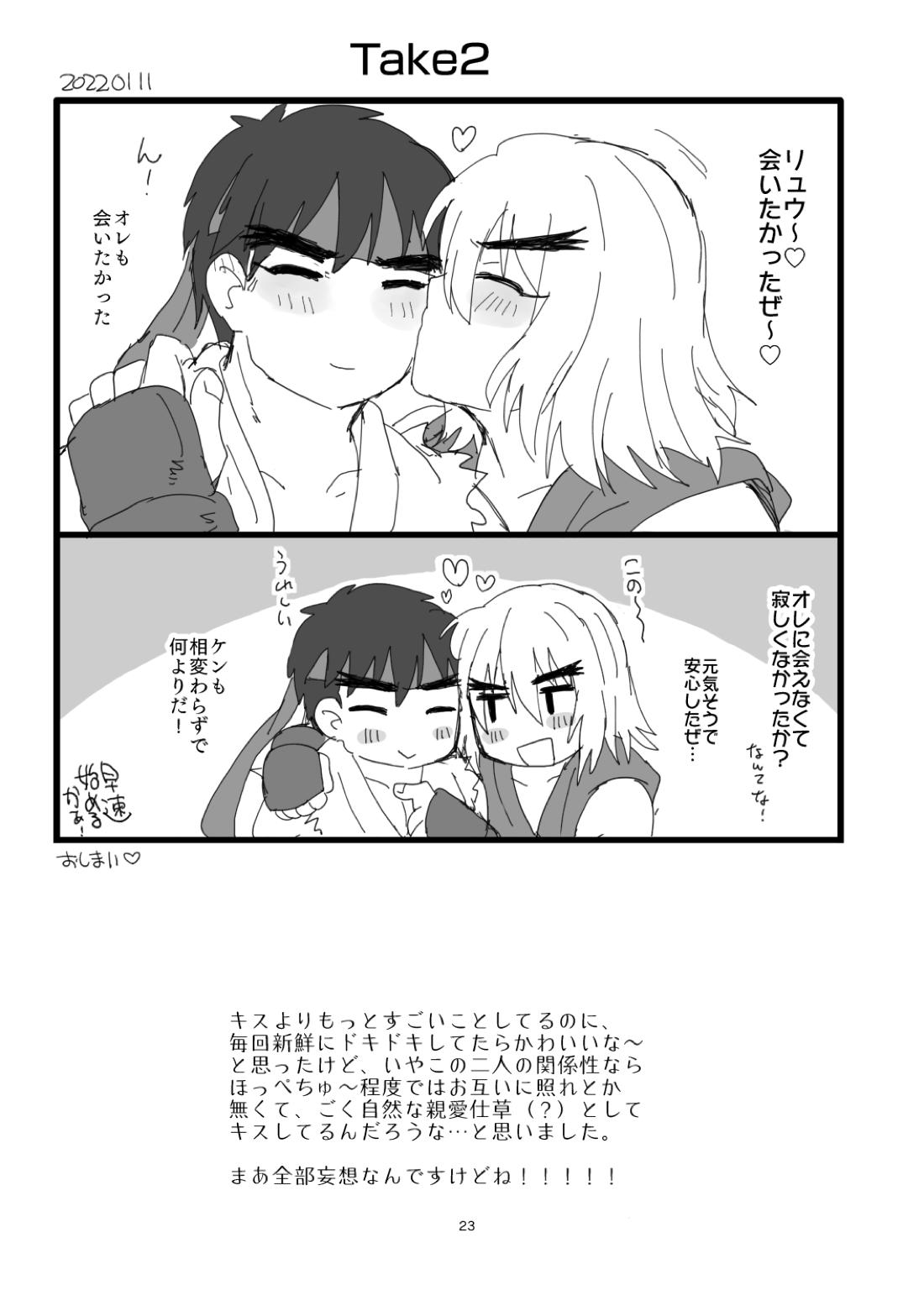こぶしキッス 22ページ