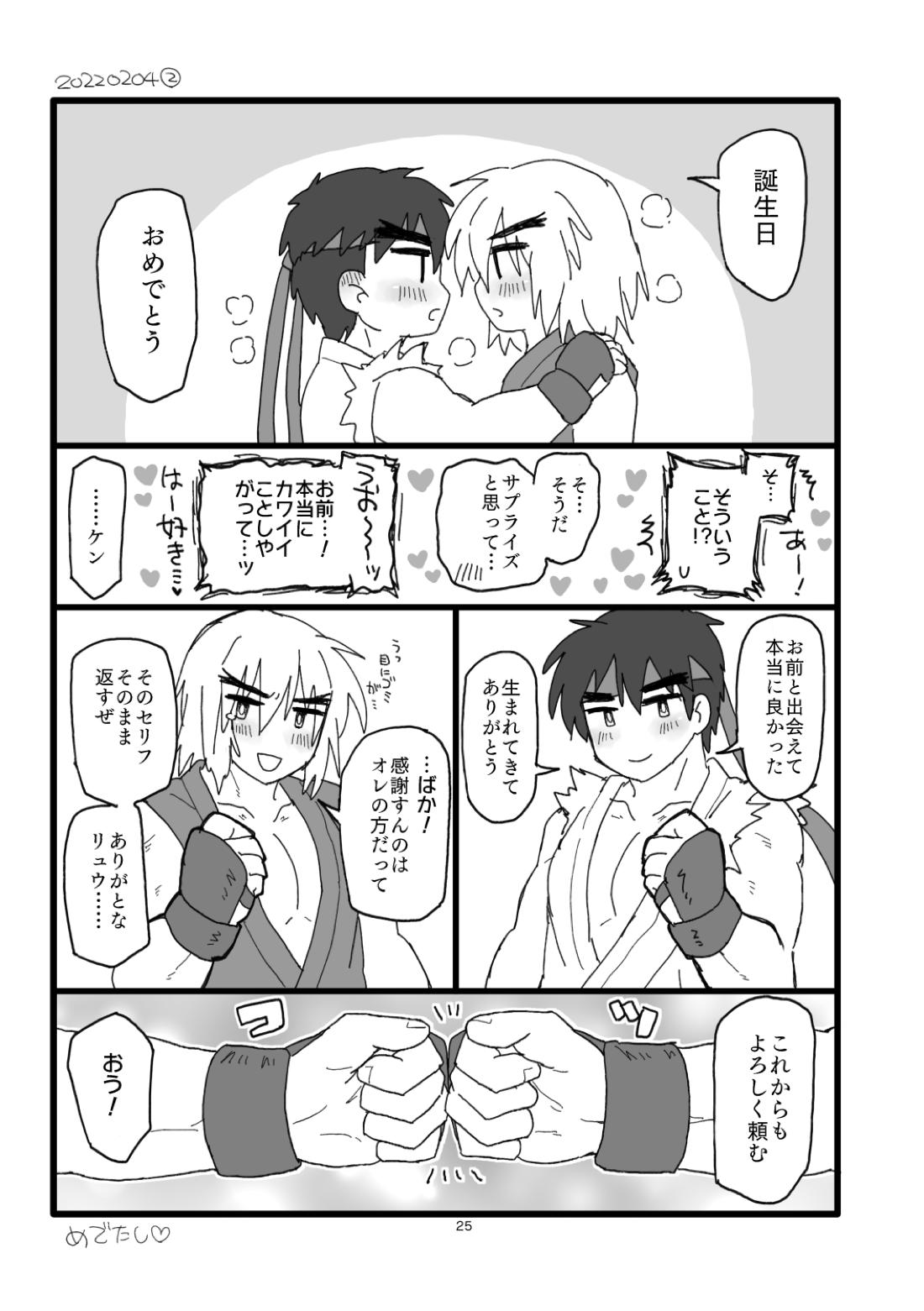 こぶしキッス 24ページ