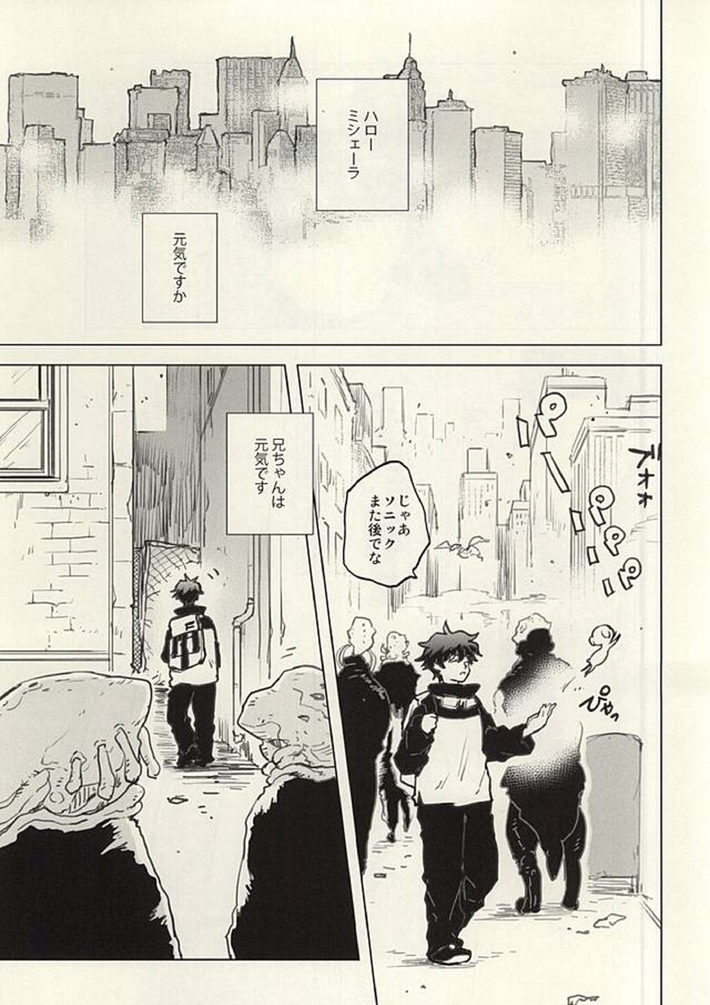 Please Stay Close to me 2ページ