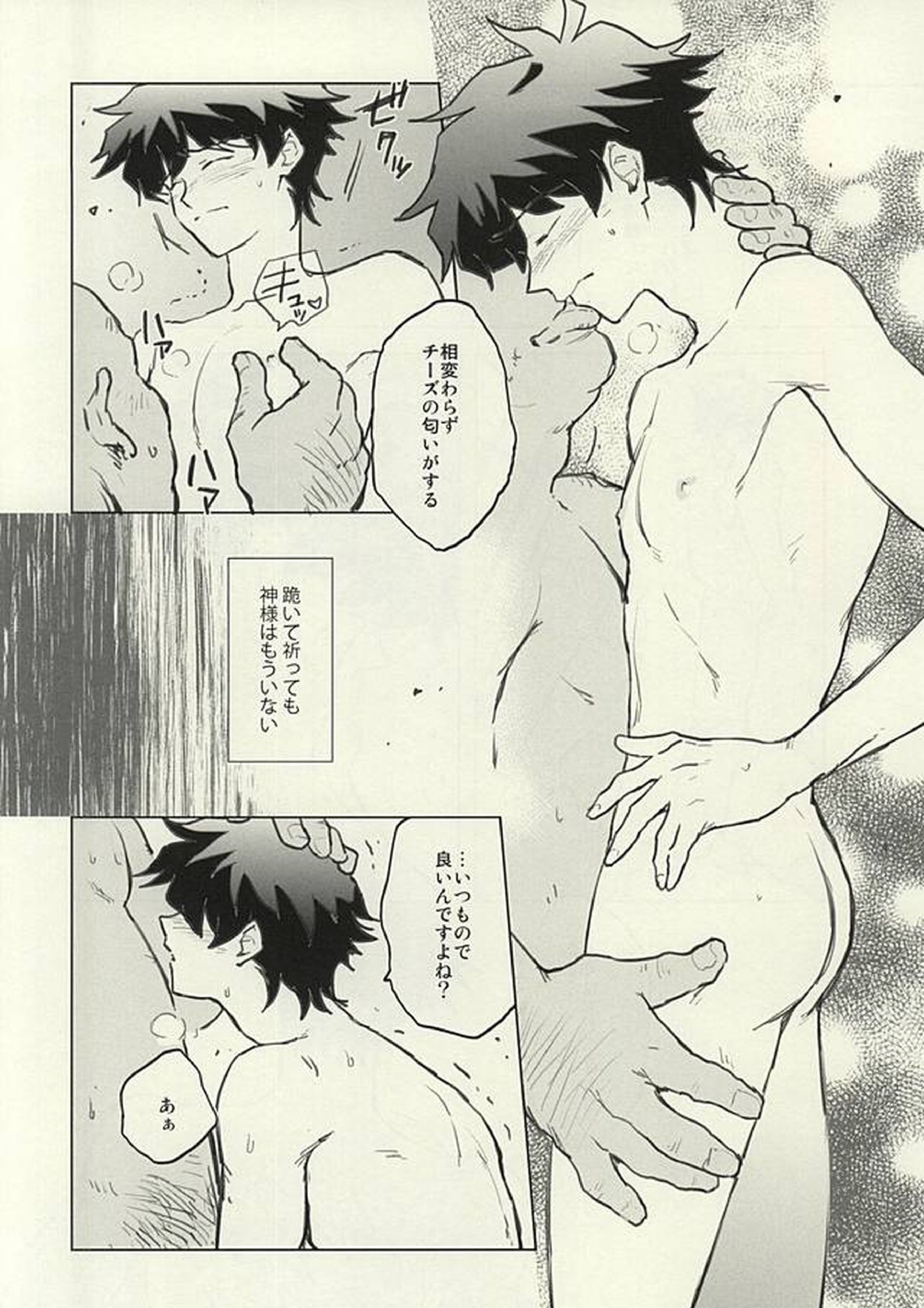 Please Stay Close to me 5ページ
