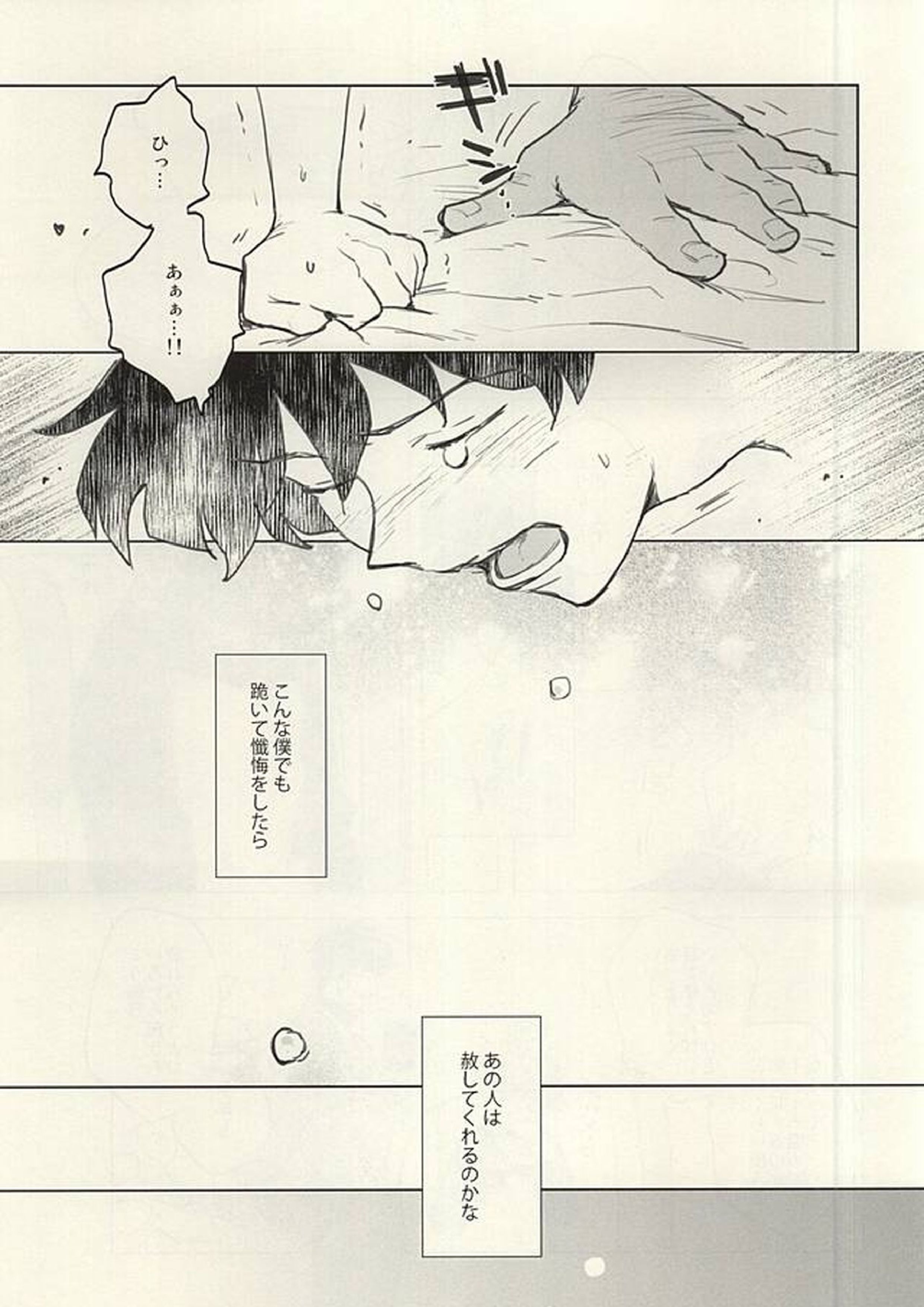 Please Stay Close to me 8ページ