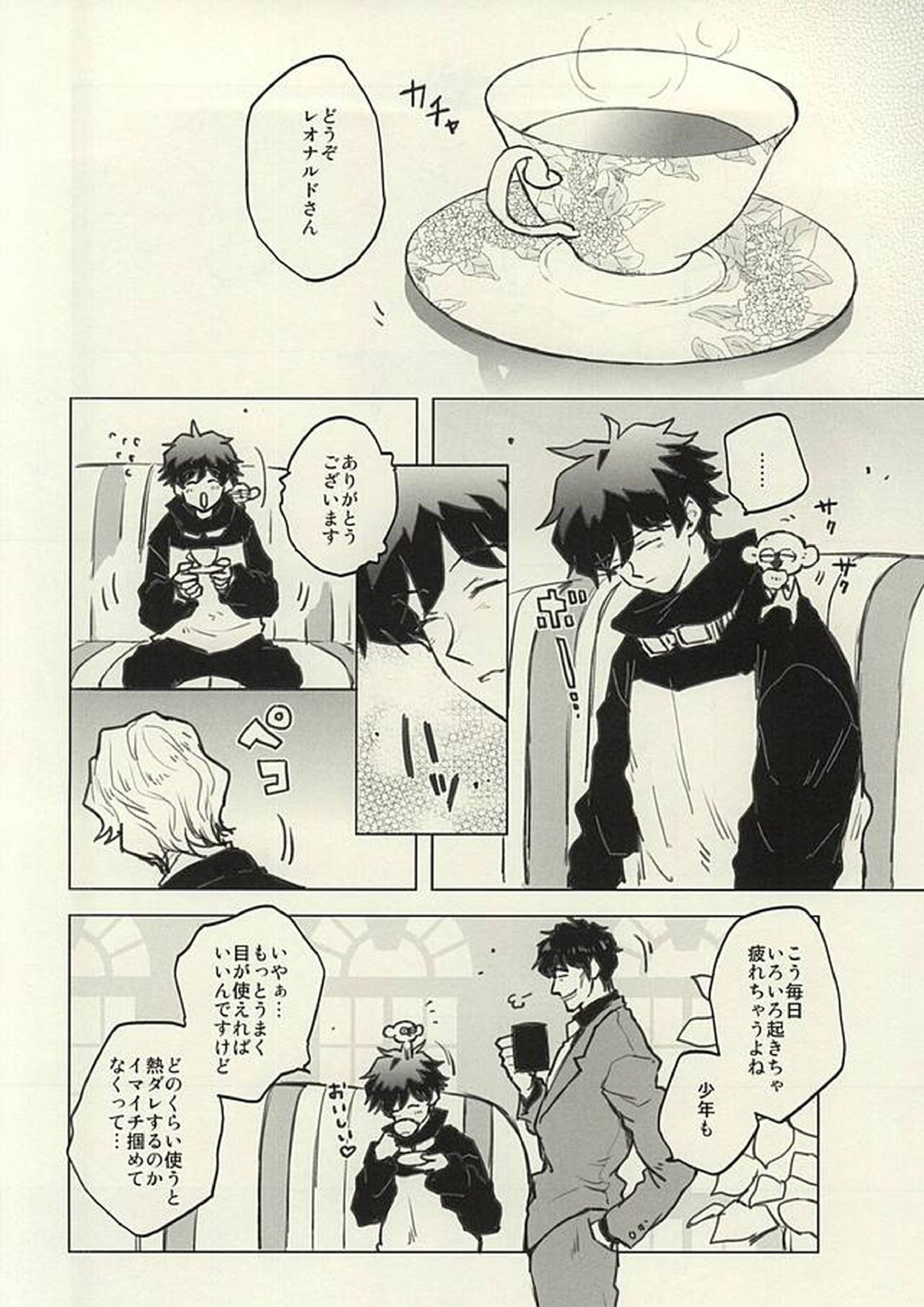 Please Stay Close to me 9ページ