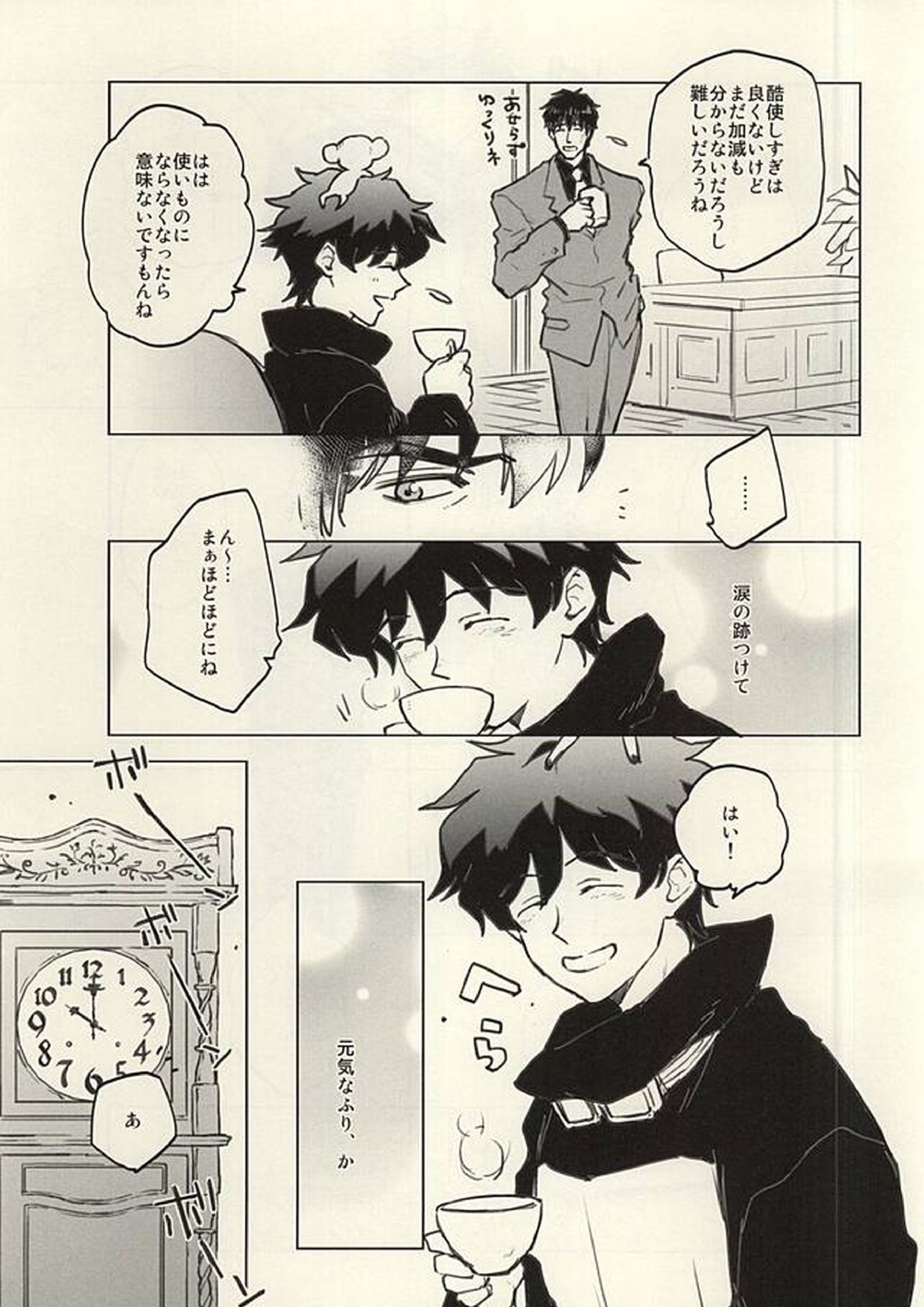Please Stay Close to me 10ページ