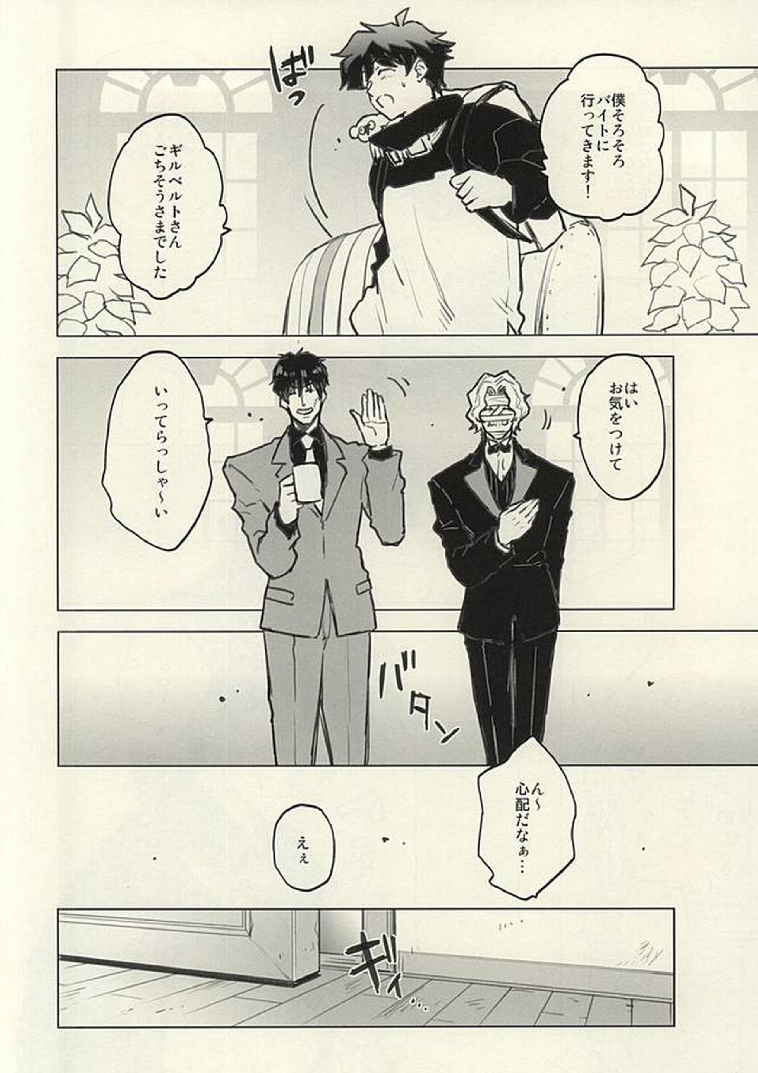 Please Stay Close to me 11ページ