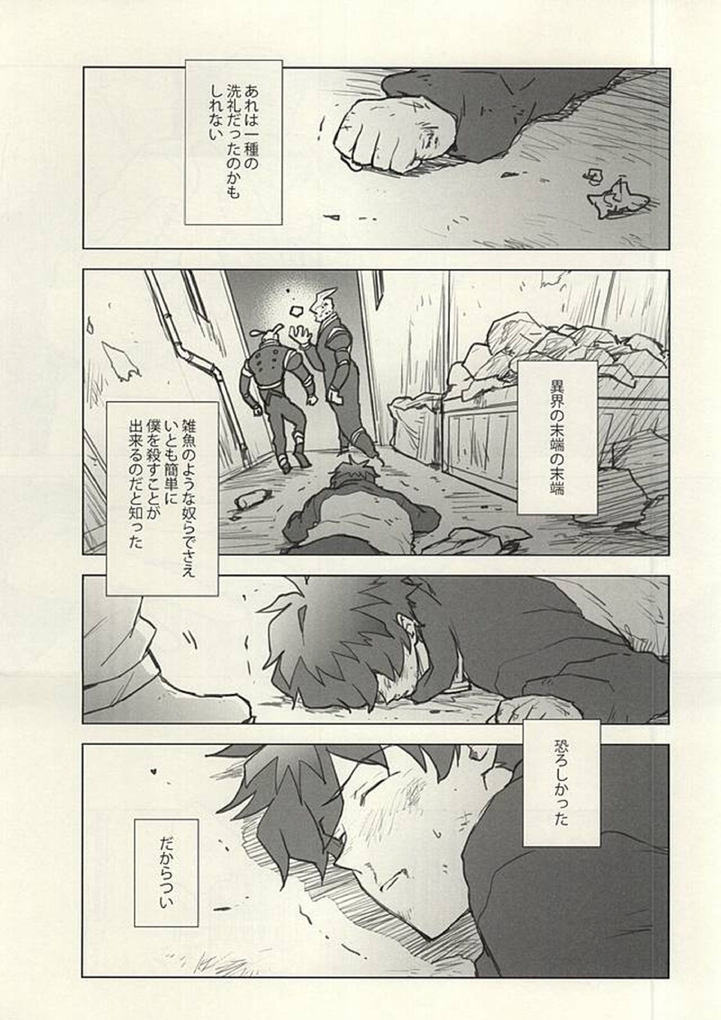 Please Stay Close to me 14ページ