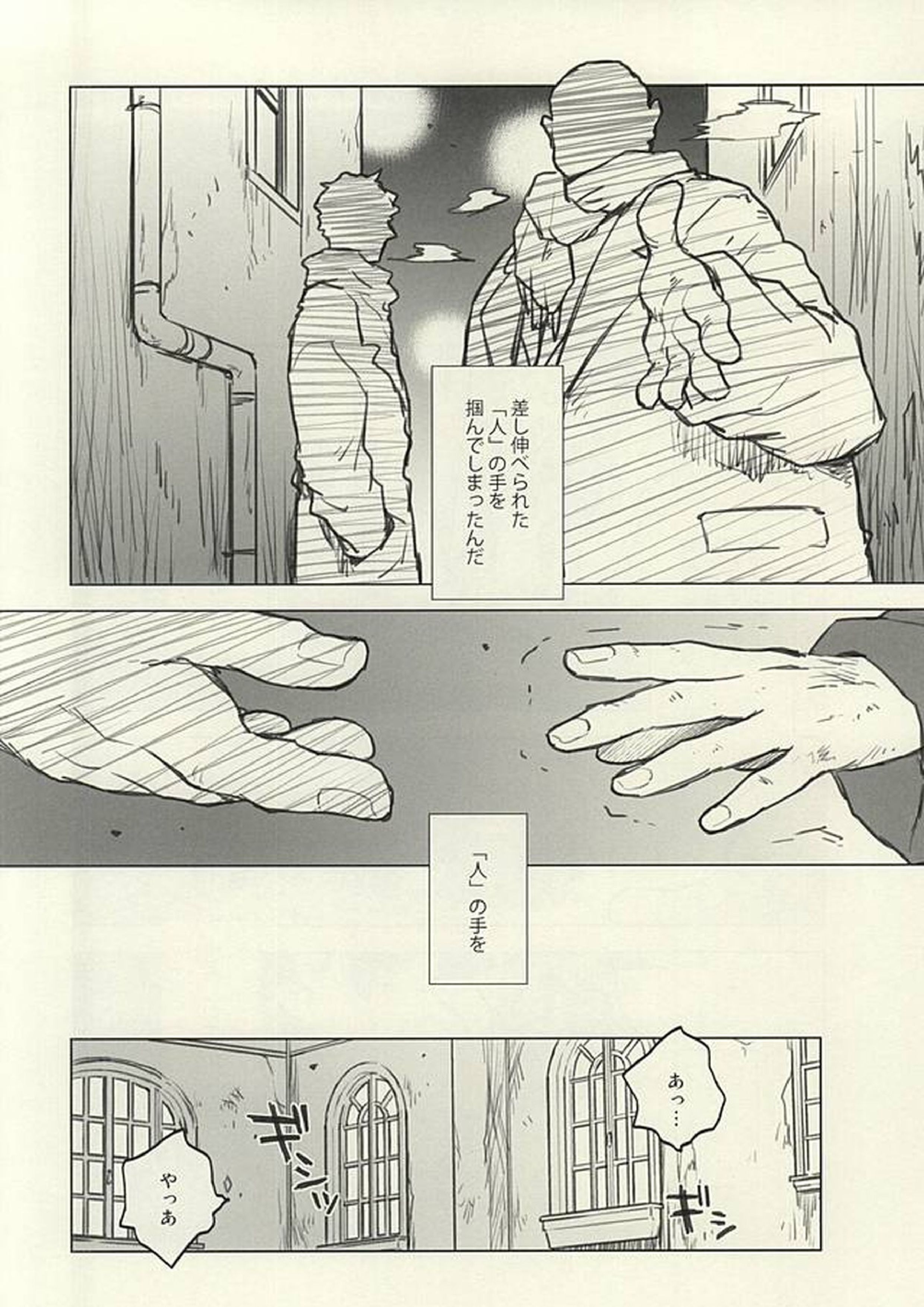 Please Stay Close to me 15ページ