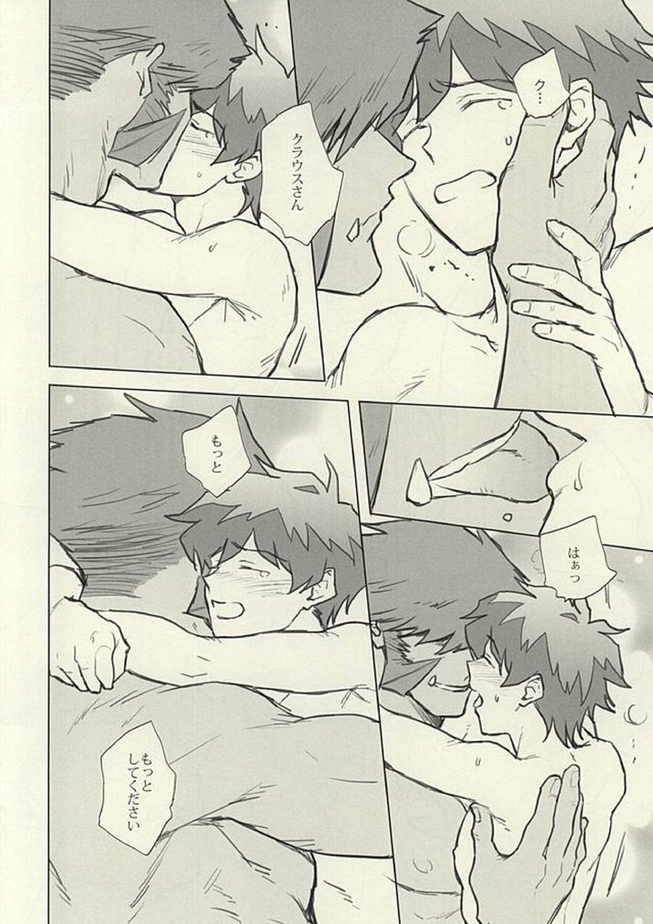 Please Stay Close to me 21ページ