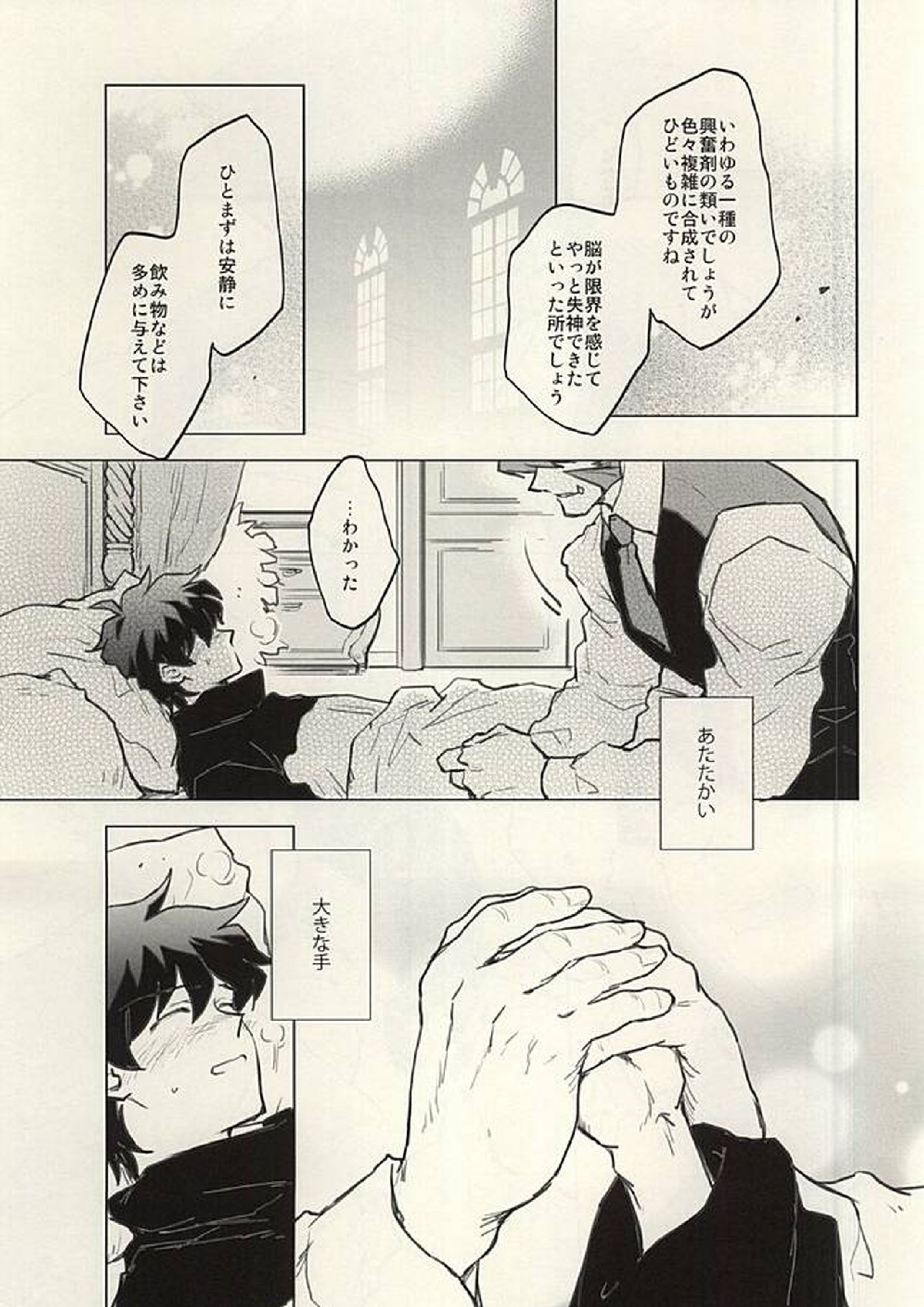 Please Stay Close to me 28ページ