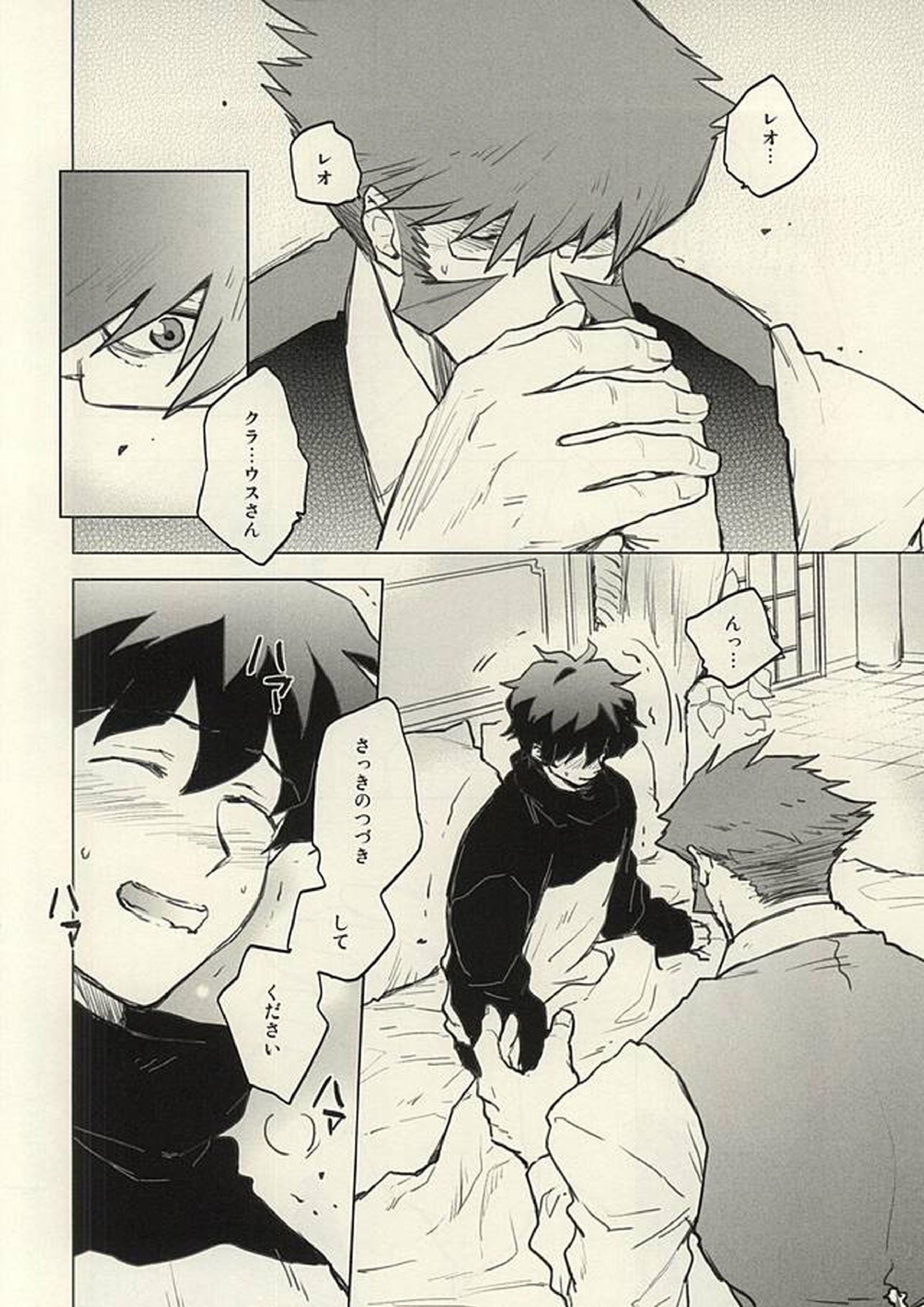 Please Stay Close to me 29ページ