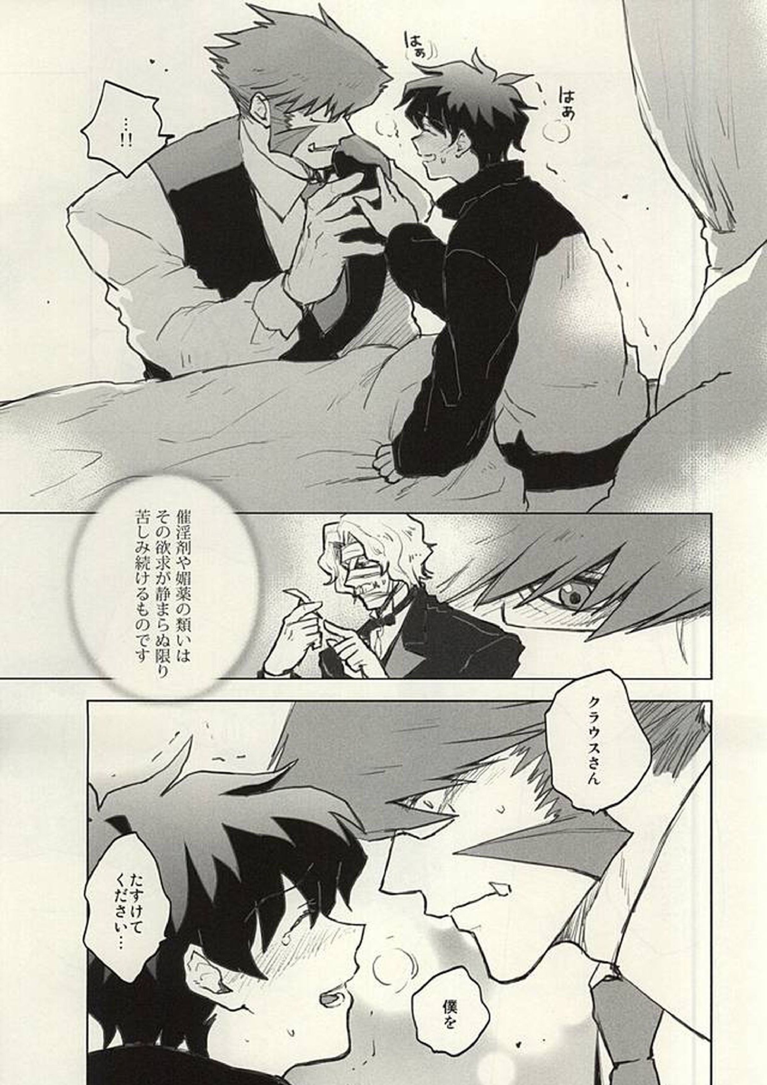 Please Stay Close to me 30ページ