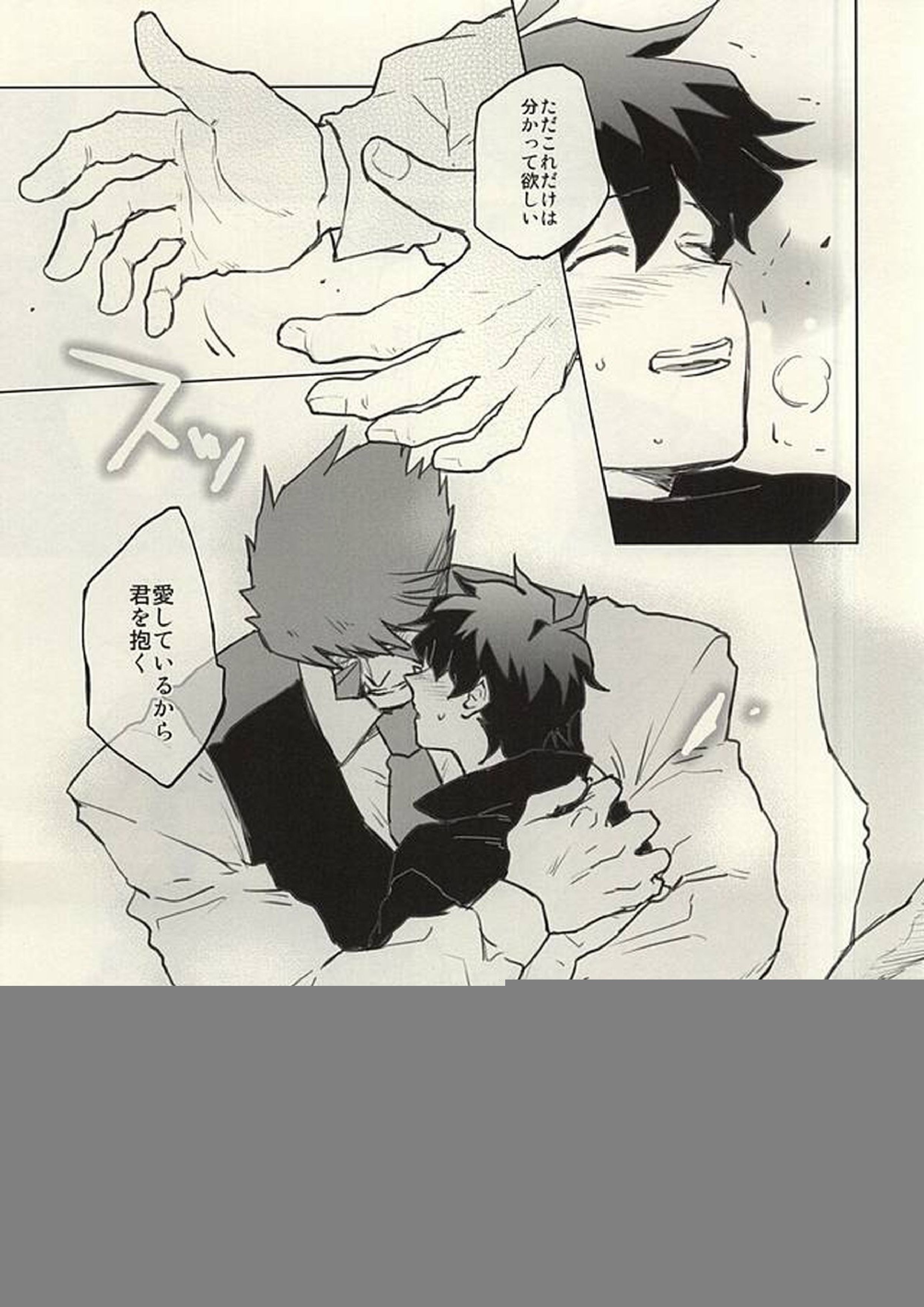 Please Stay Close to me 32ページ