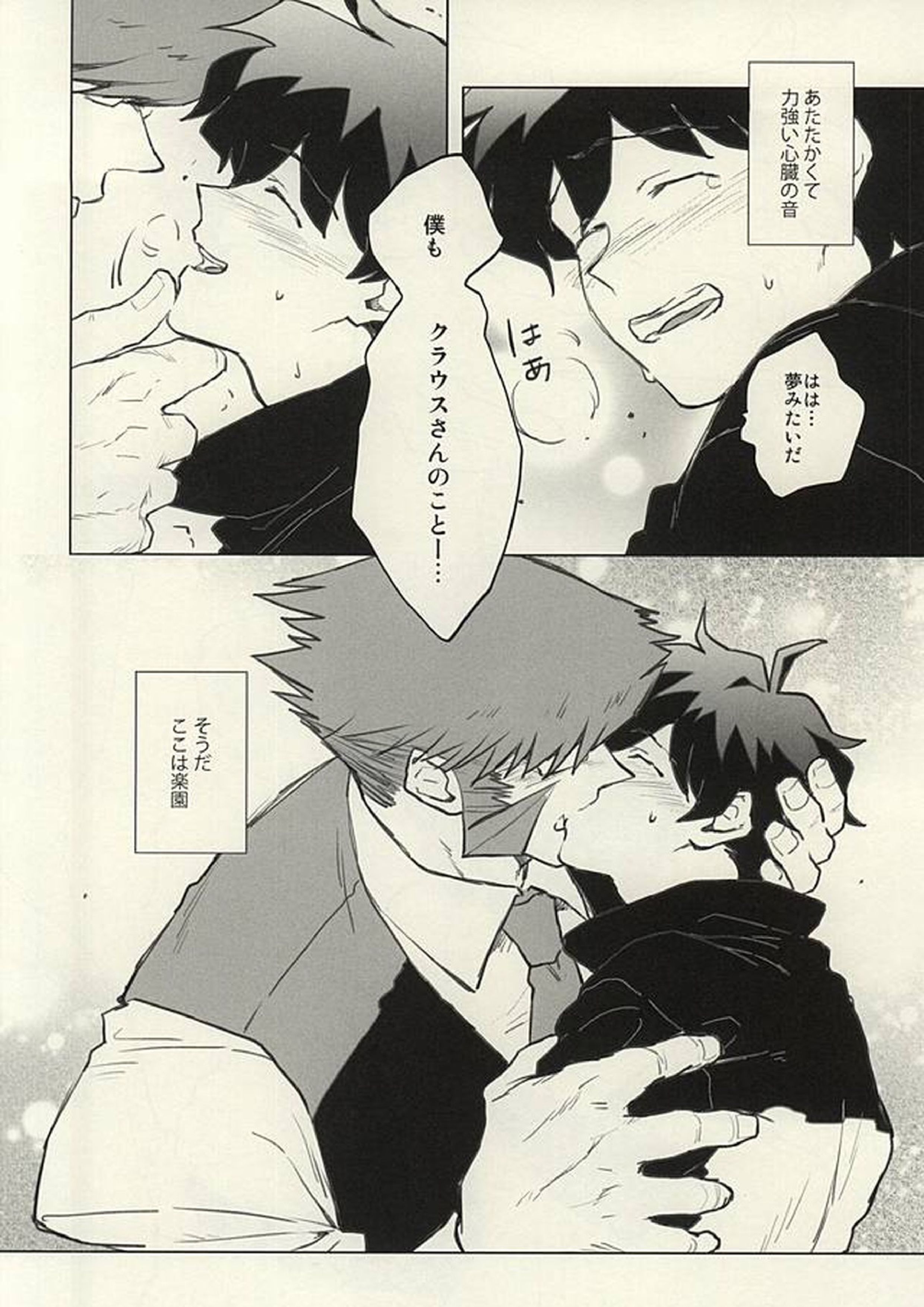 Please Stay Close to me 33ページ