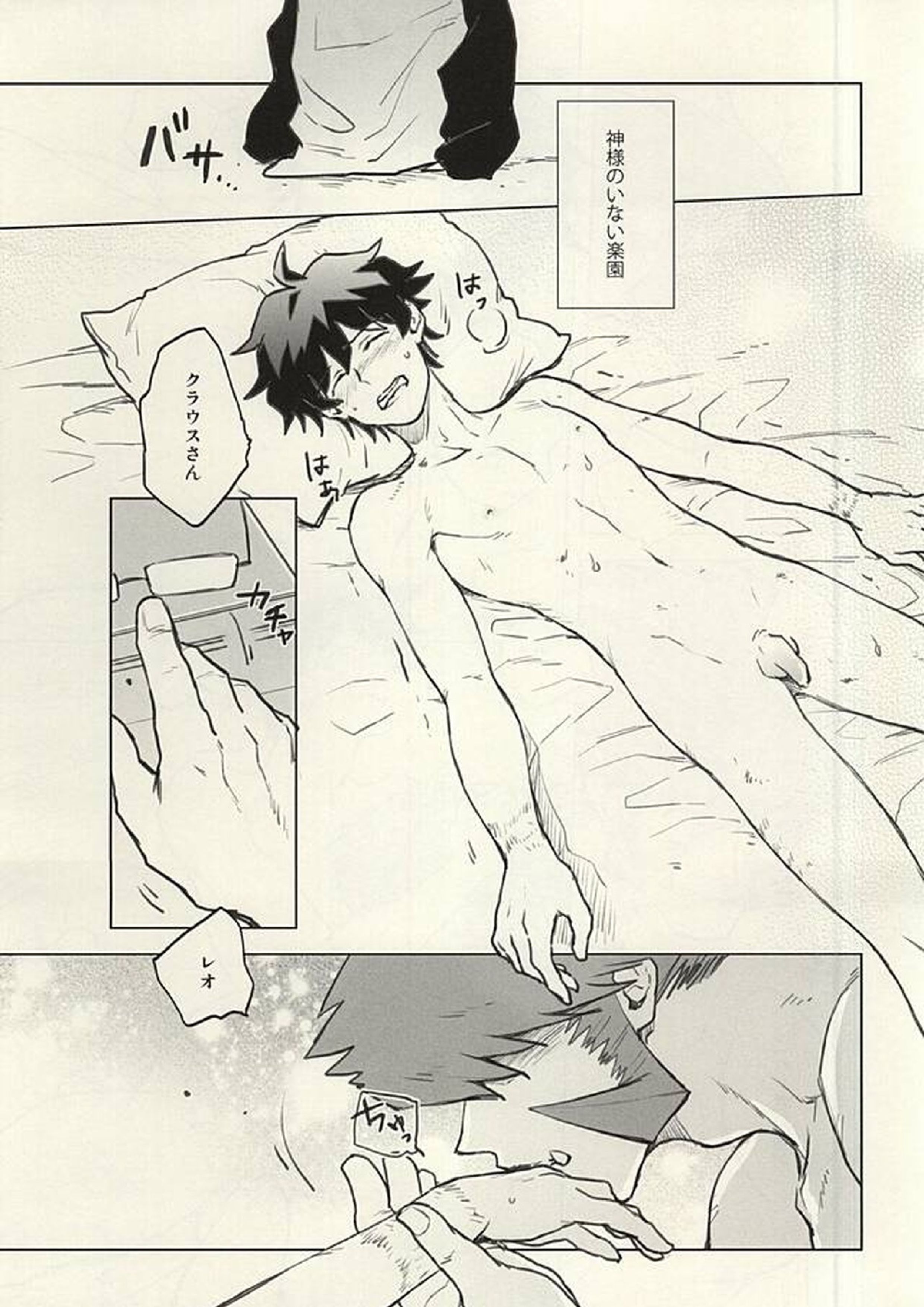 Please Stay Close to me 34ページ