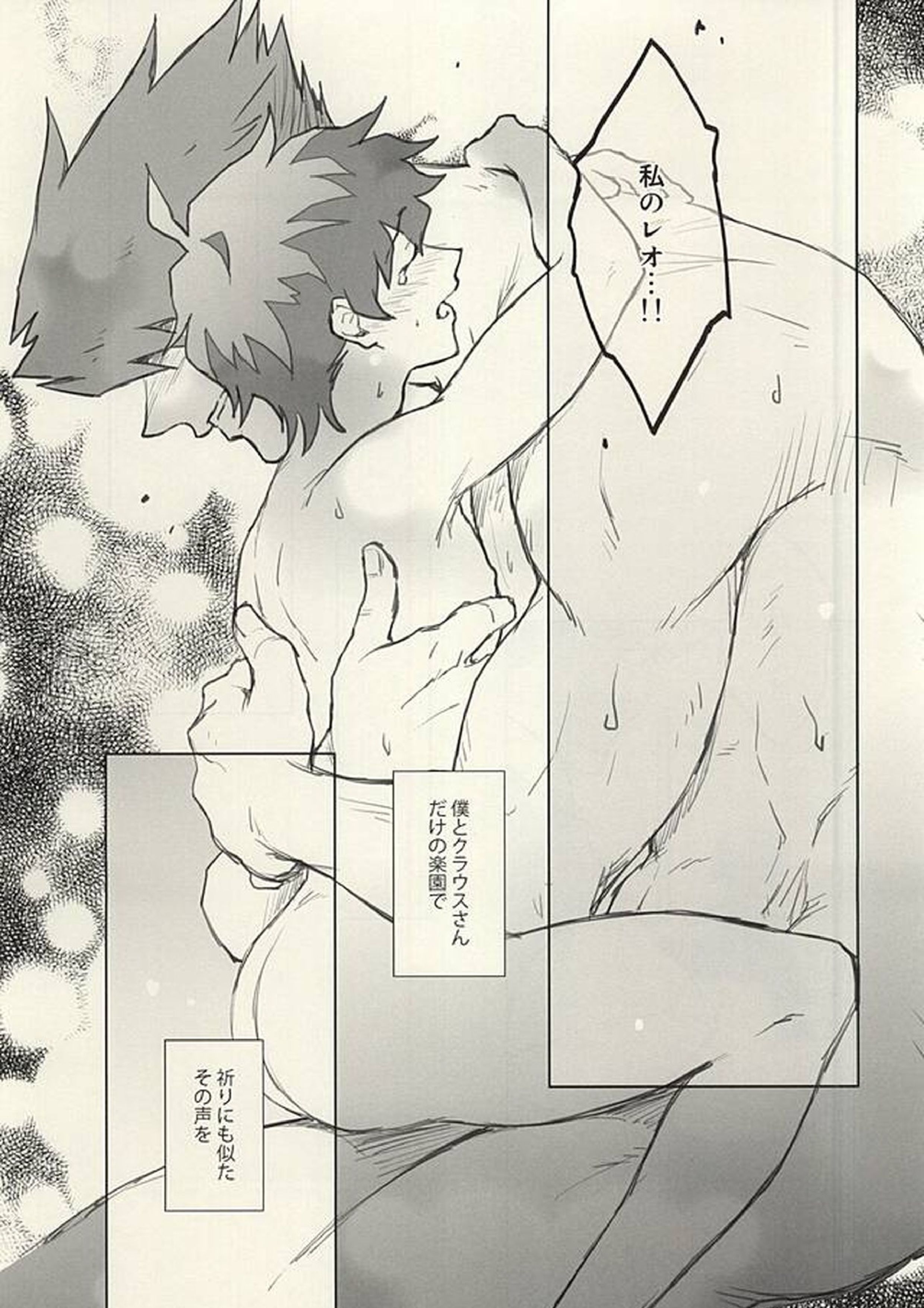 Please Stay Close to me 40ページ