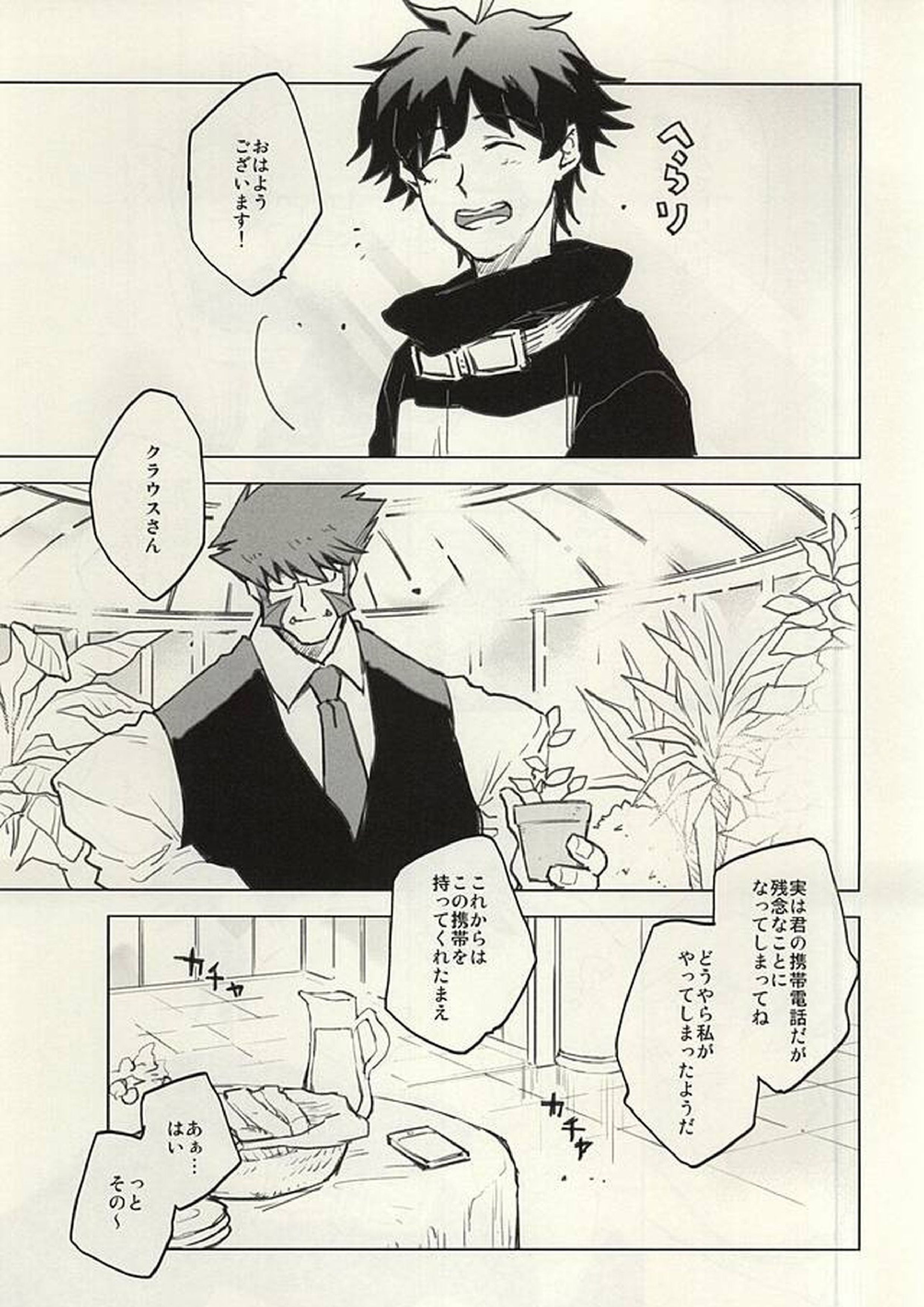 Please Stay Close to me 42ページ