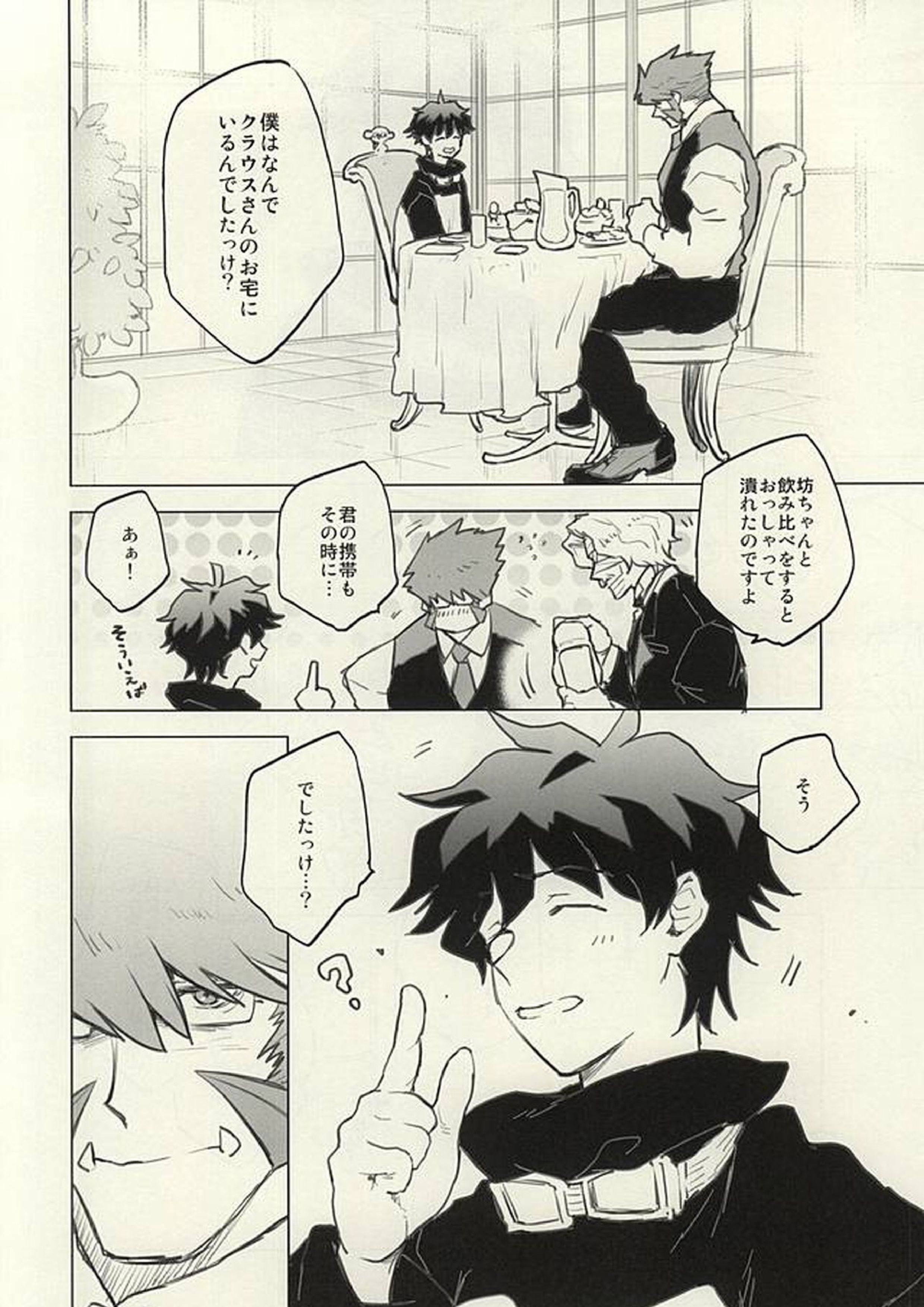 Please Stay Close to me 43ページ