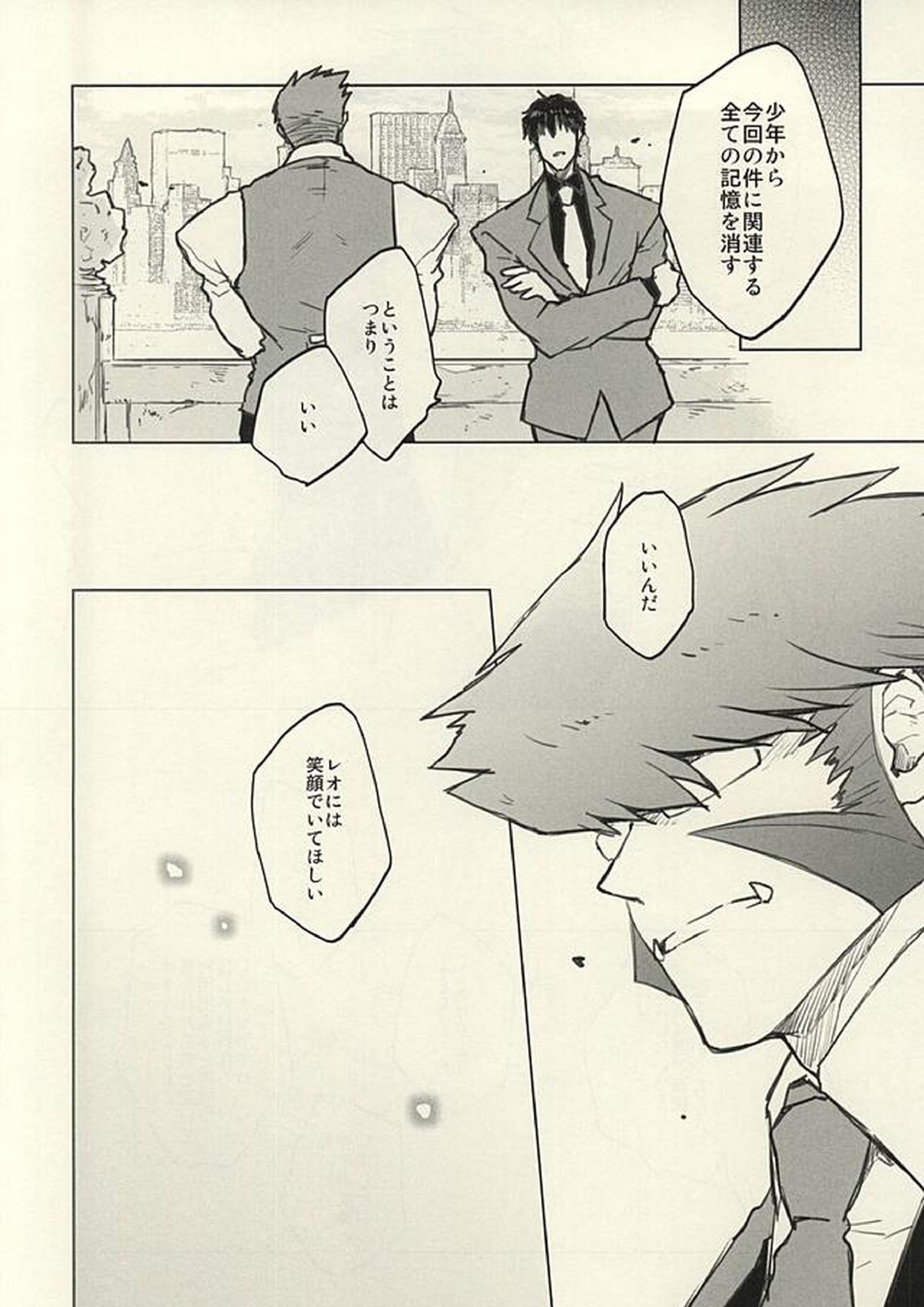 Please Stay Close to me 45ページ