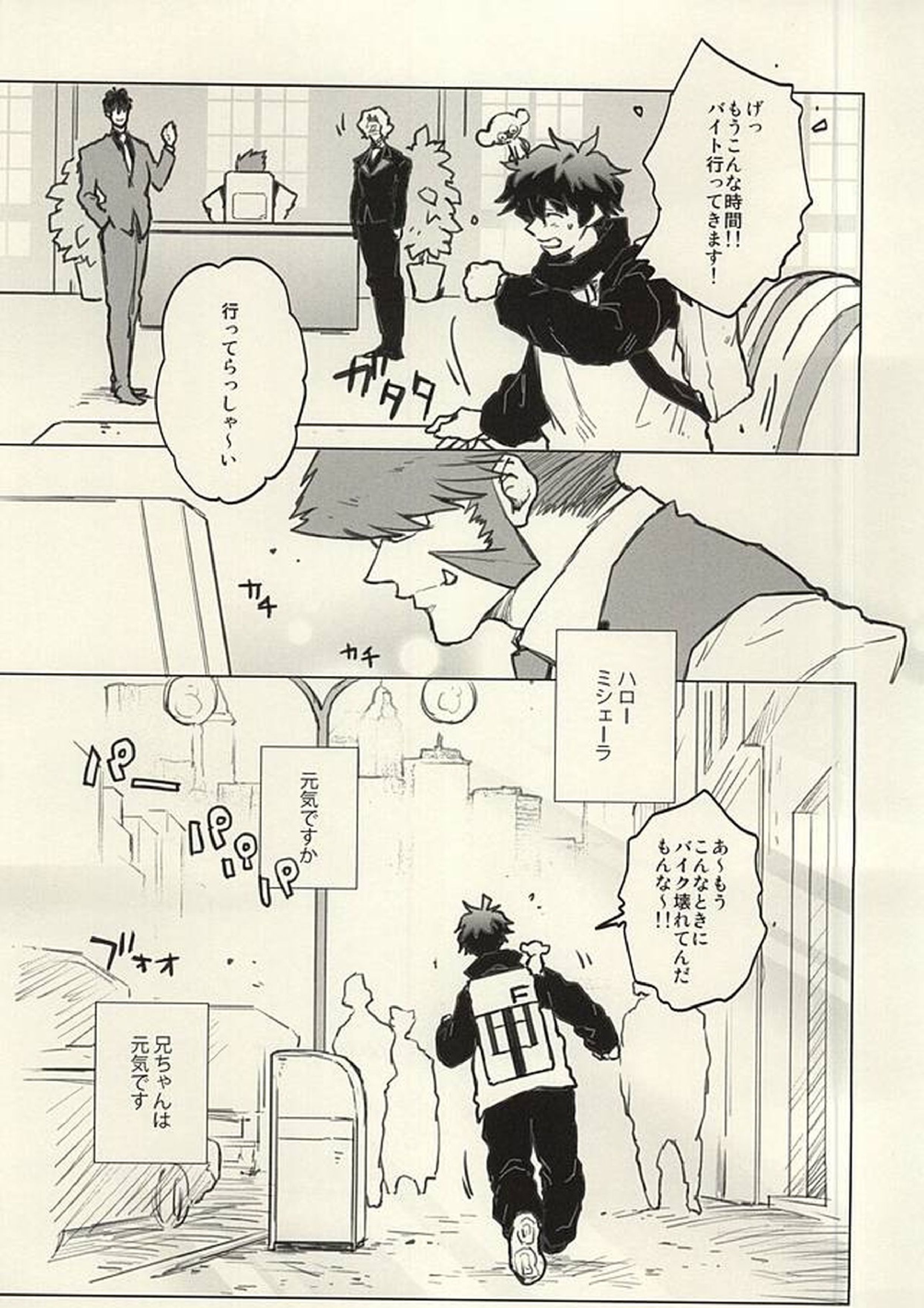 Please Stay Close to me 46ページ
