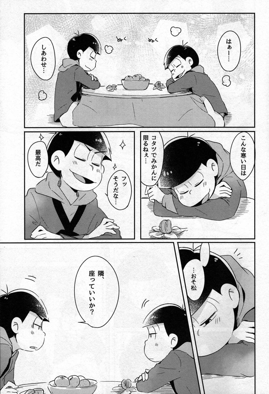 コタツdeみかん 4ページ
