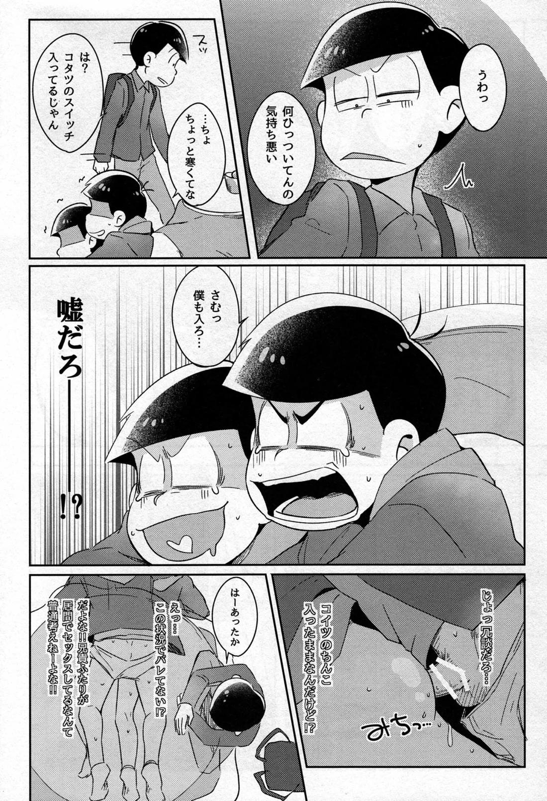 コタツdeみかん 9ページ