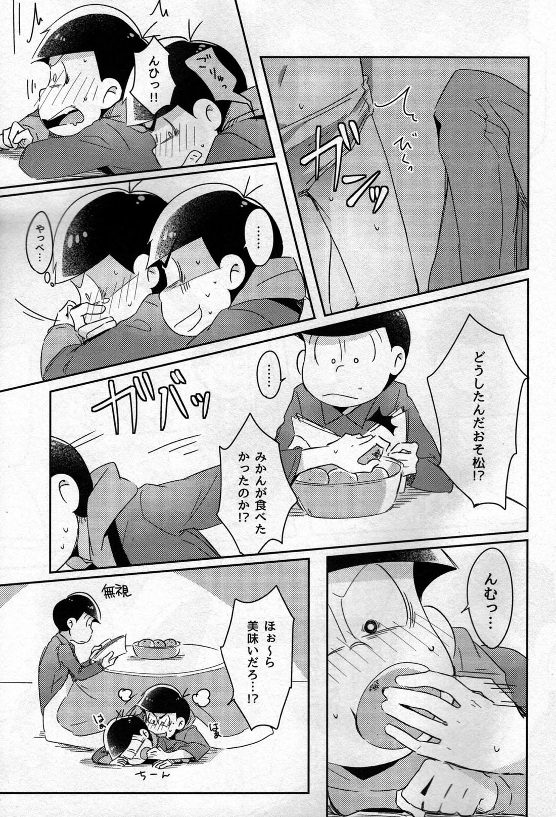 コタツdeみかん 10ページ