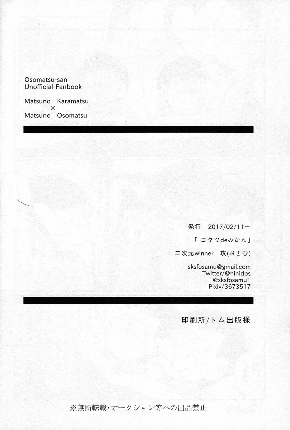 コタツdeみかん 25ページ