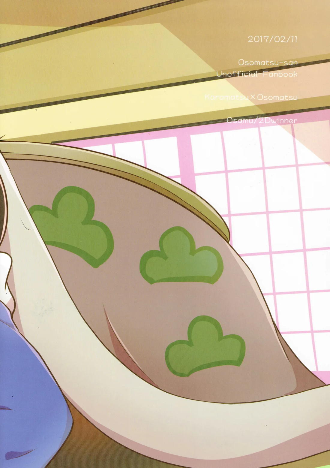 コタツdeみかん 26ページ