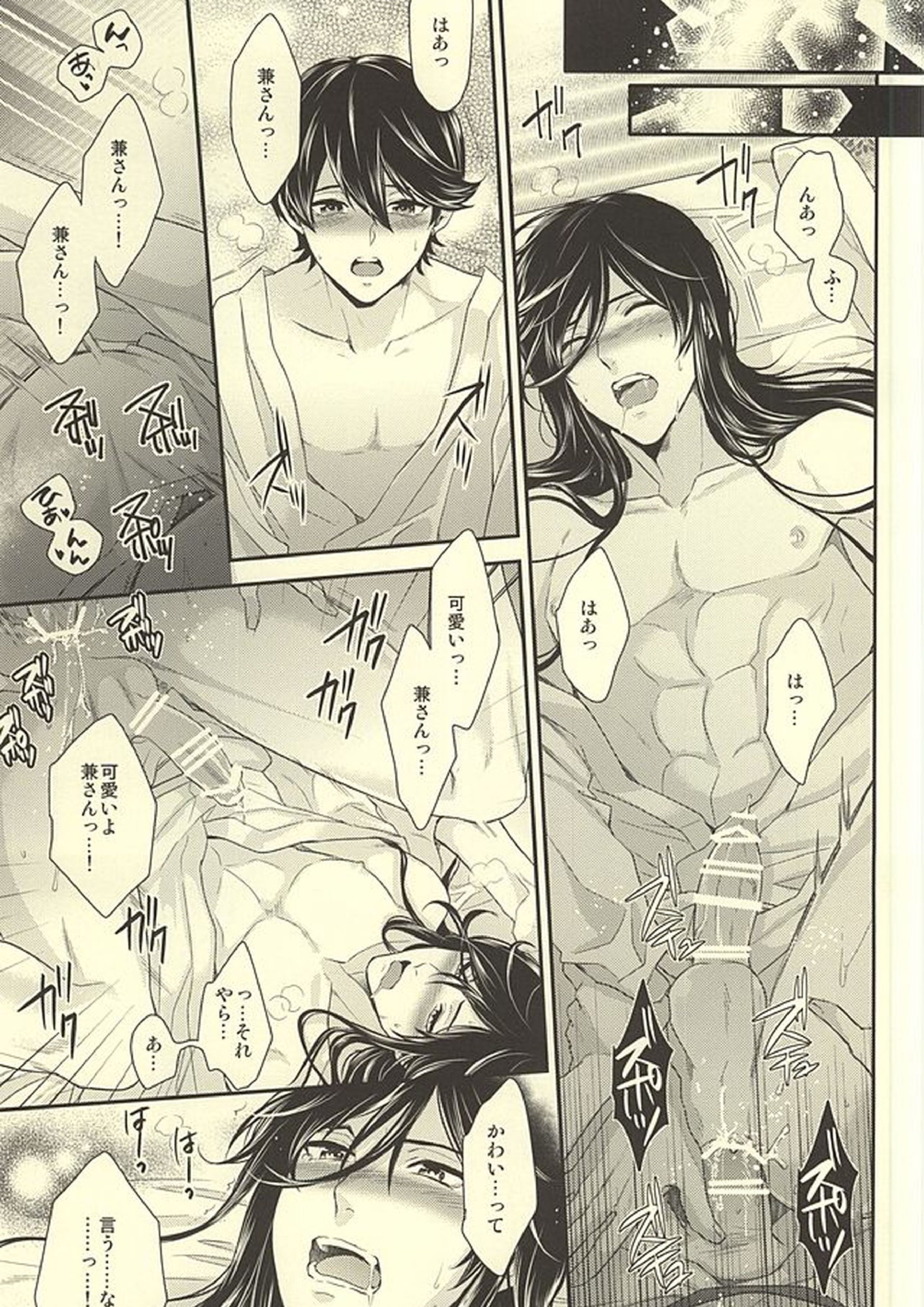 どう考えても兼さんが一番可愛いよ!兼さん! 2ページ