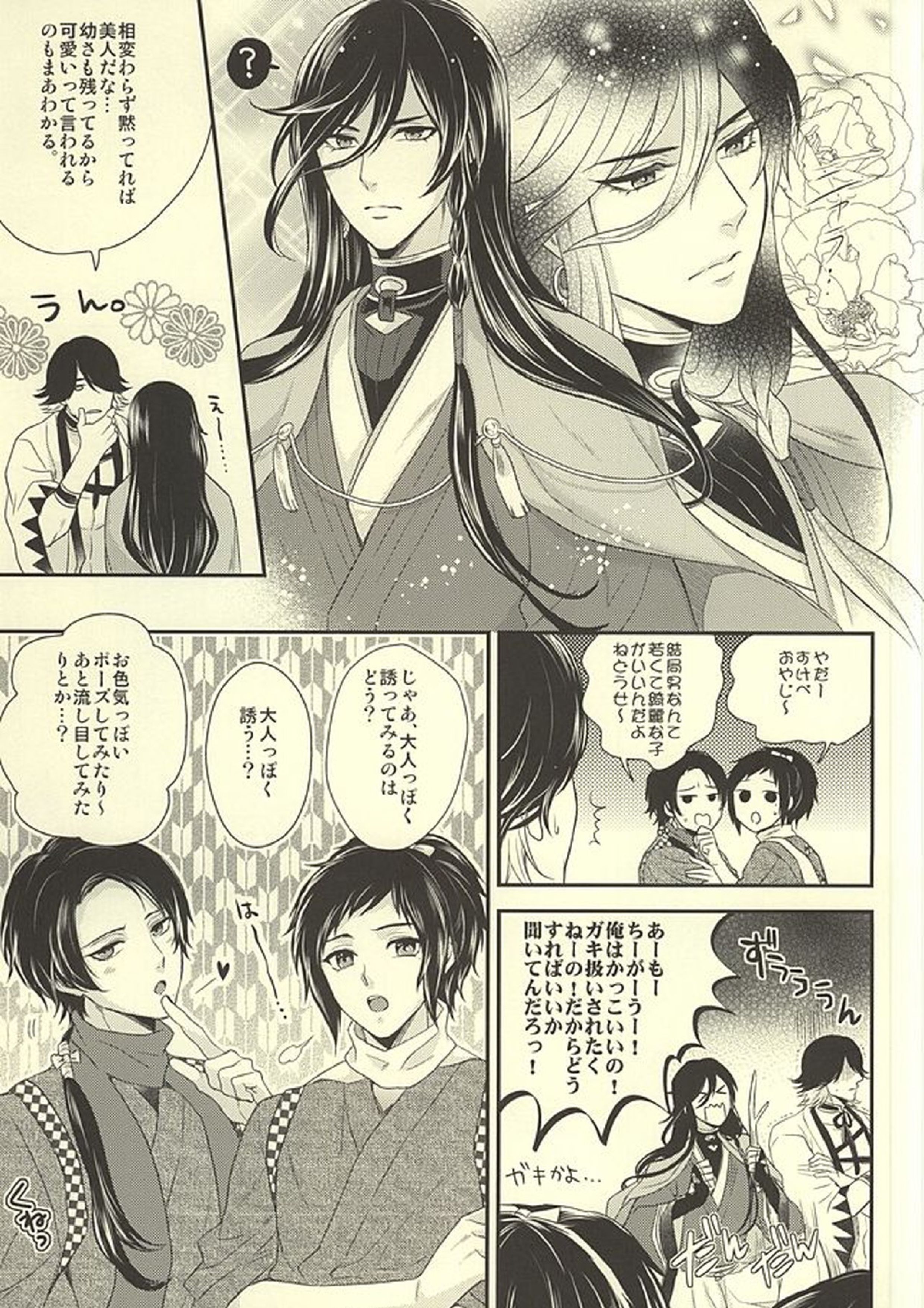 どう考えても兼さんが一番可愛いよ!兼さん! 8ページ