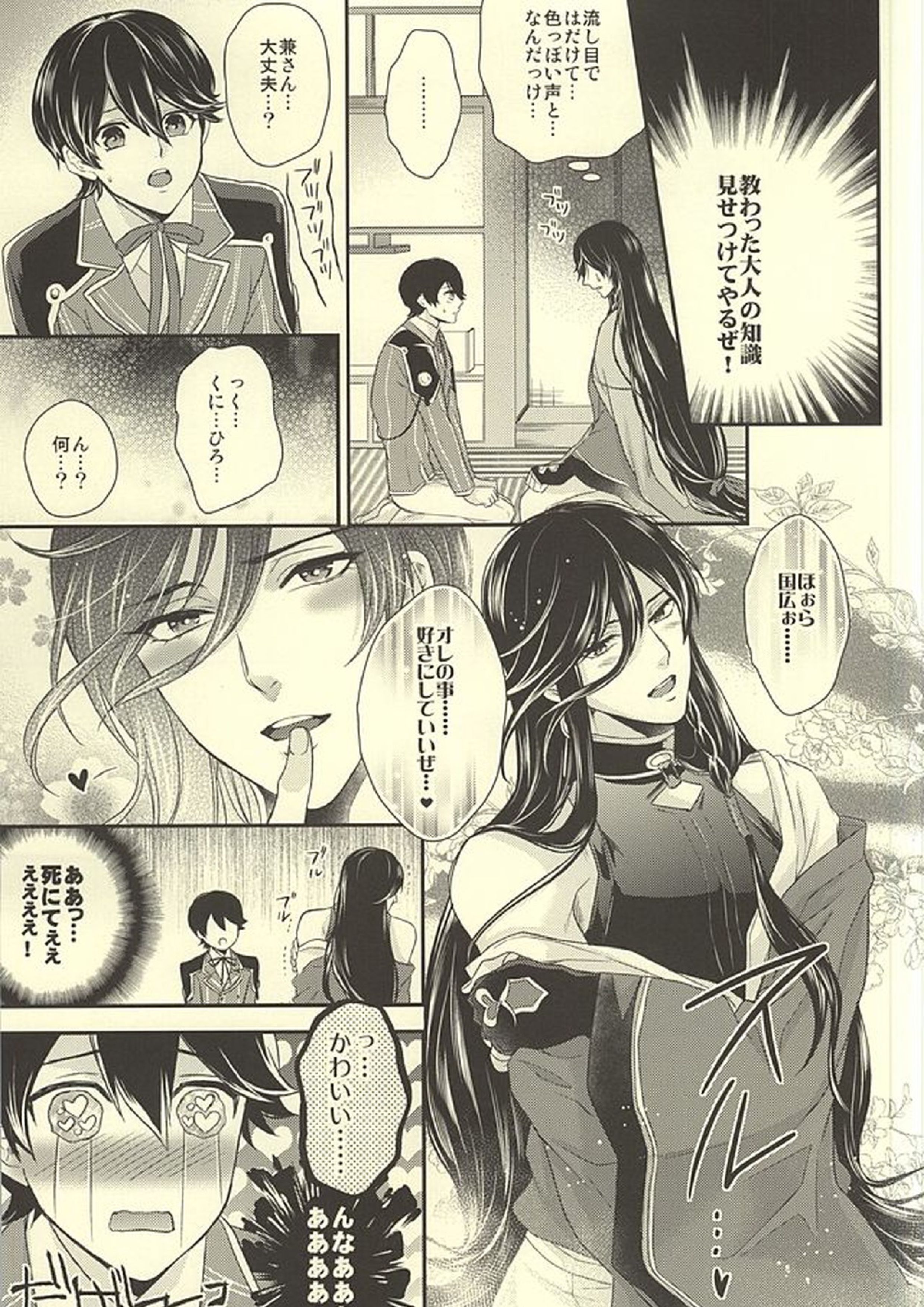 どう考えても兼さんが一番可愛いよ!兼さん! 12ページ