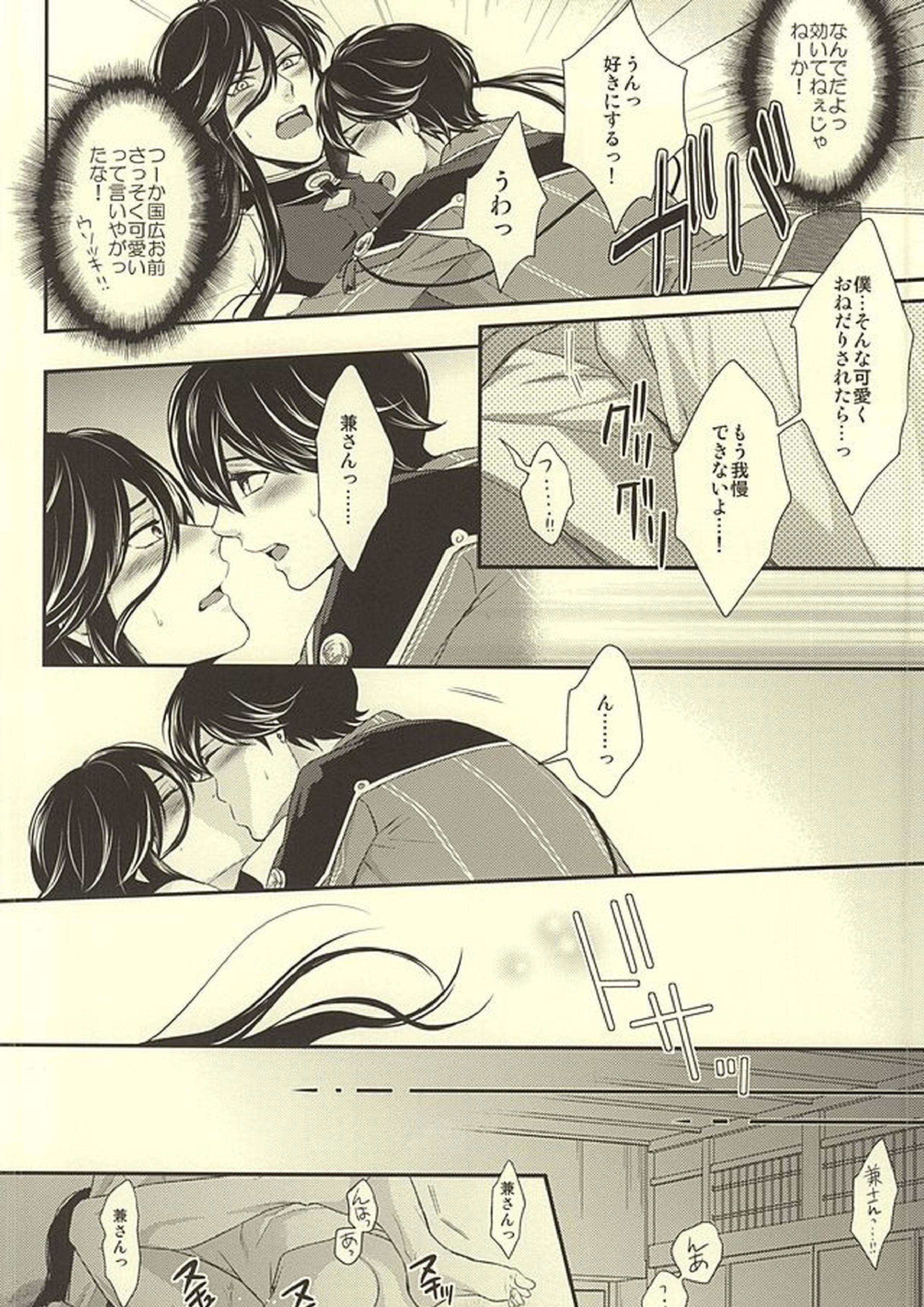 どう考えても兼さんが一番可愛いよ!兼さん! 13ページ