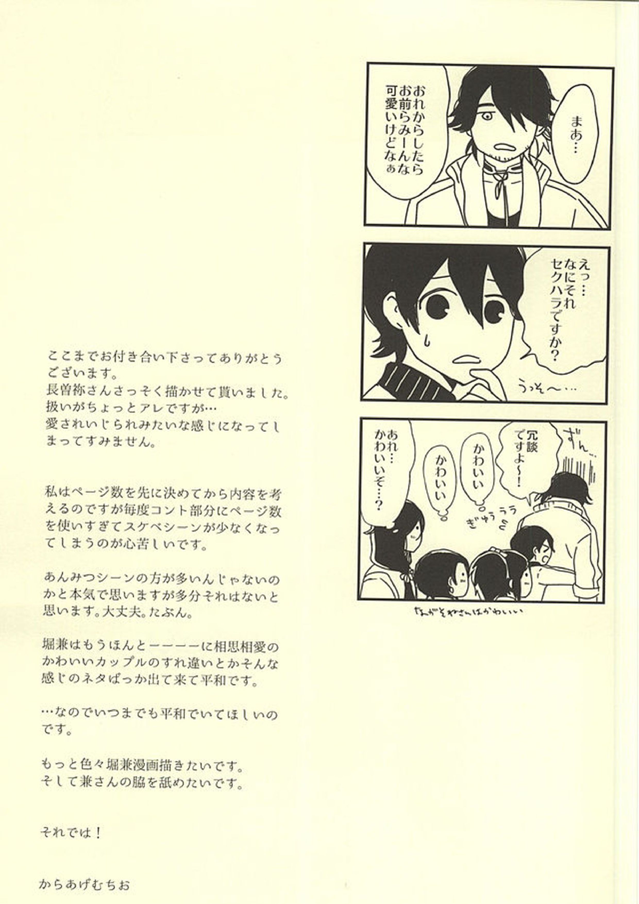 どう考えても兼さんが一番可愛いよ!兼さん! 18ページ