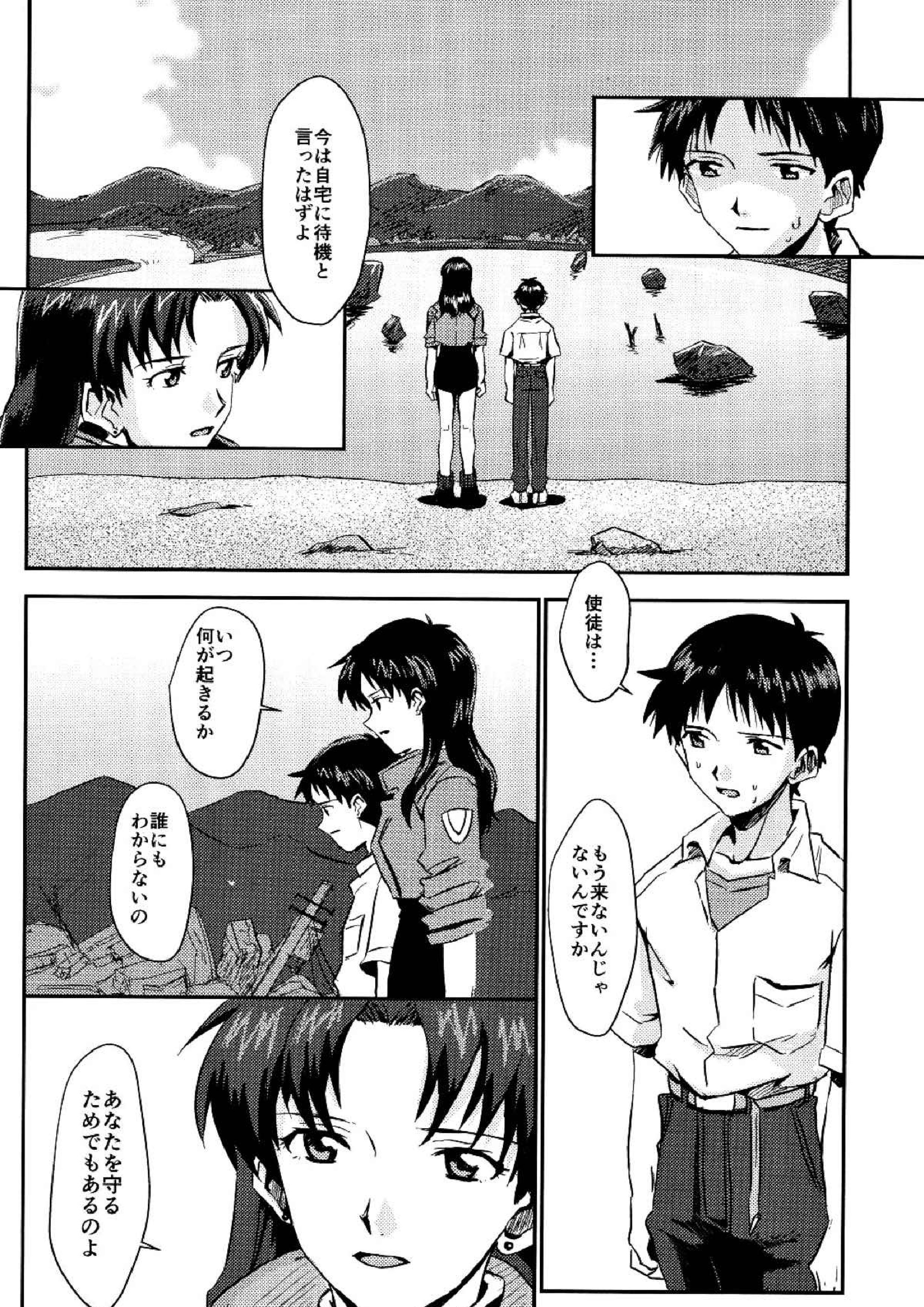 冷たい赤を抱いて 5ページ
