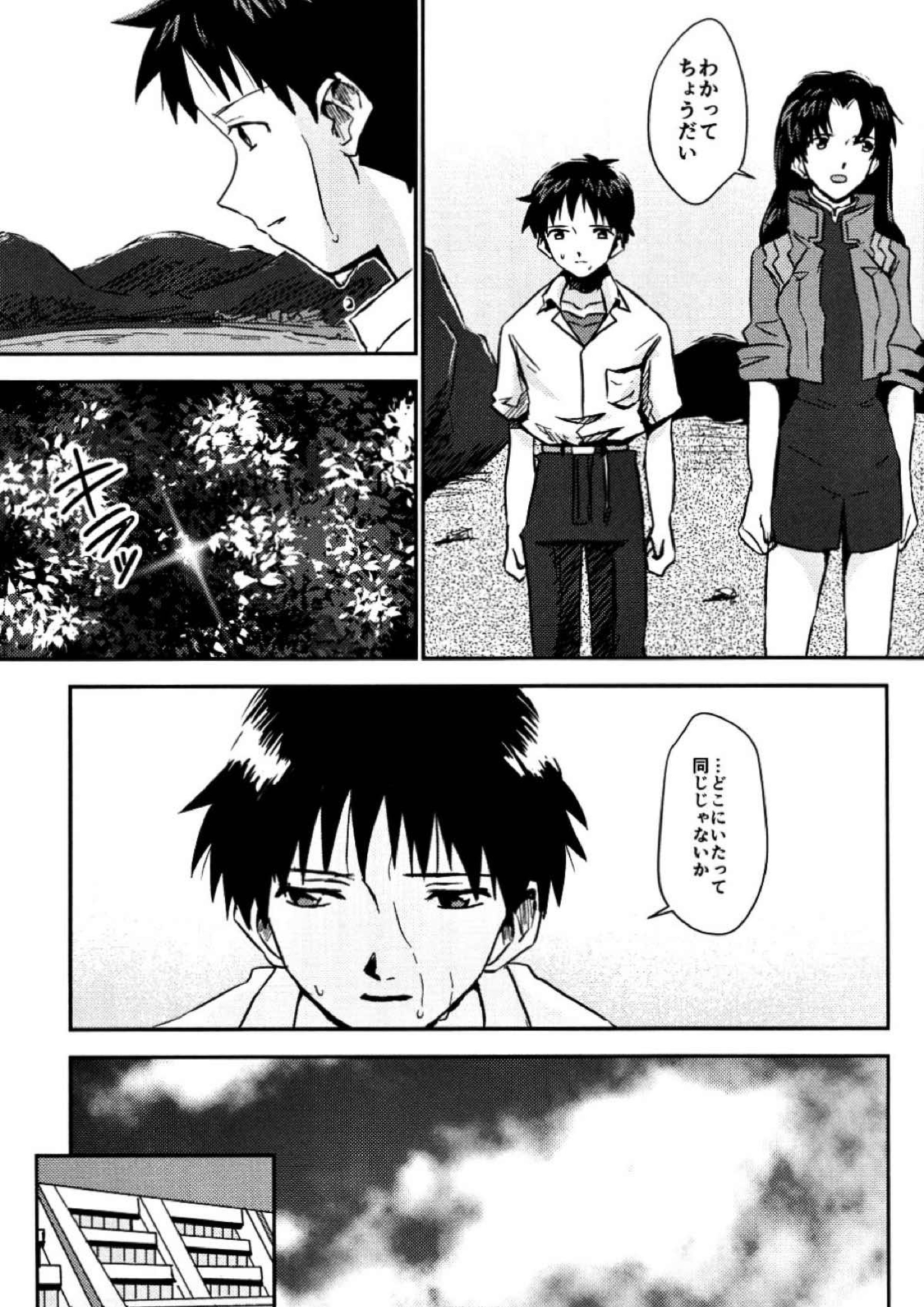 冷たい赤を抱いて 6ページ