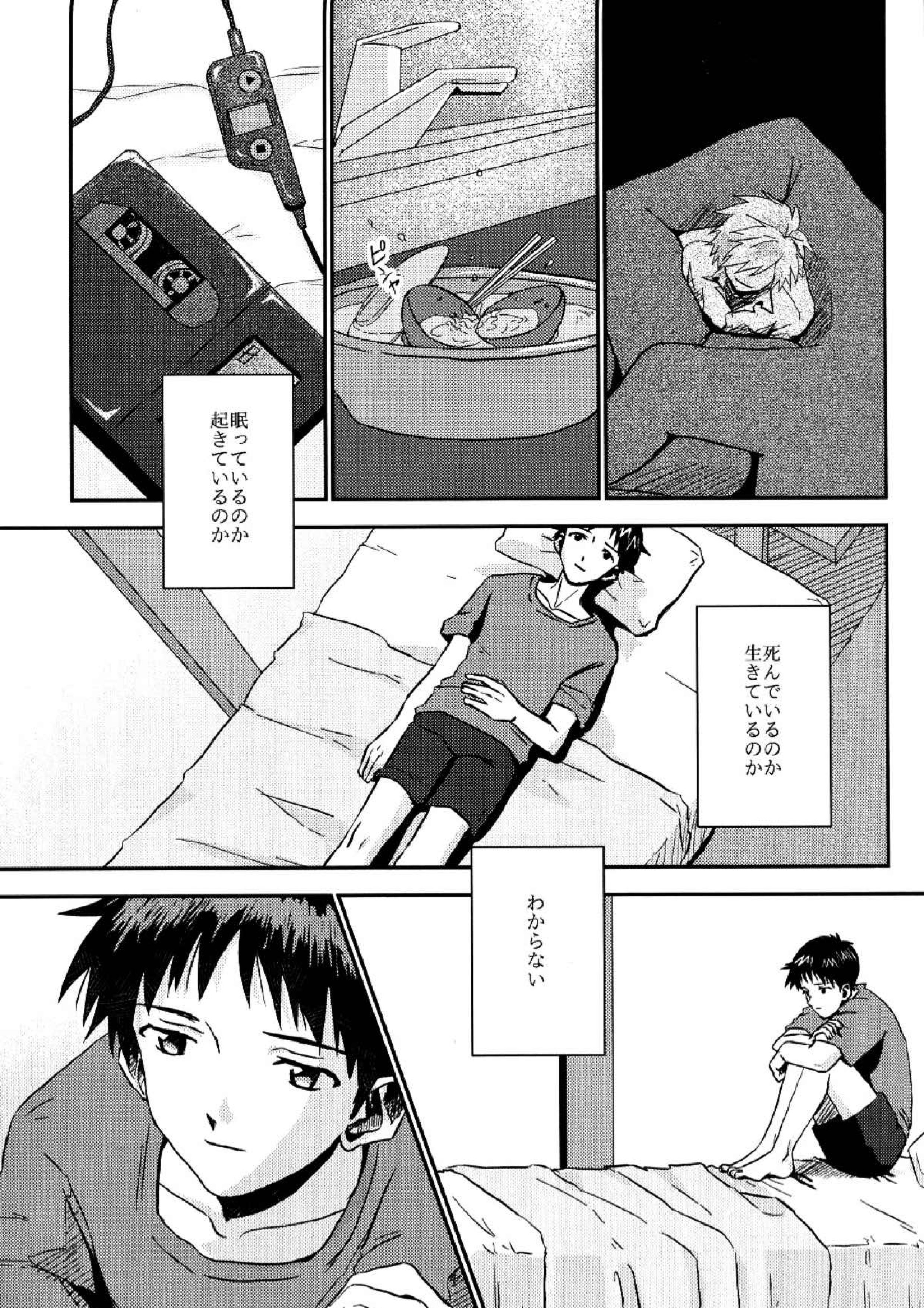 冷たい赤を抱いて 8ページ