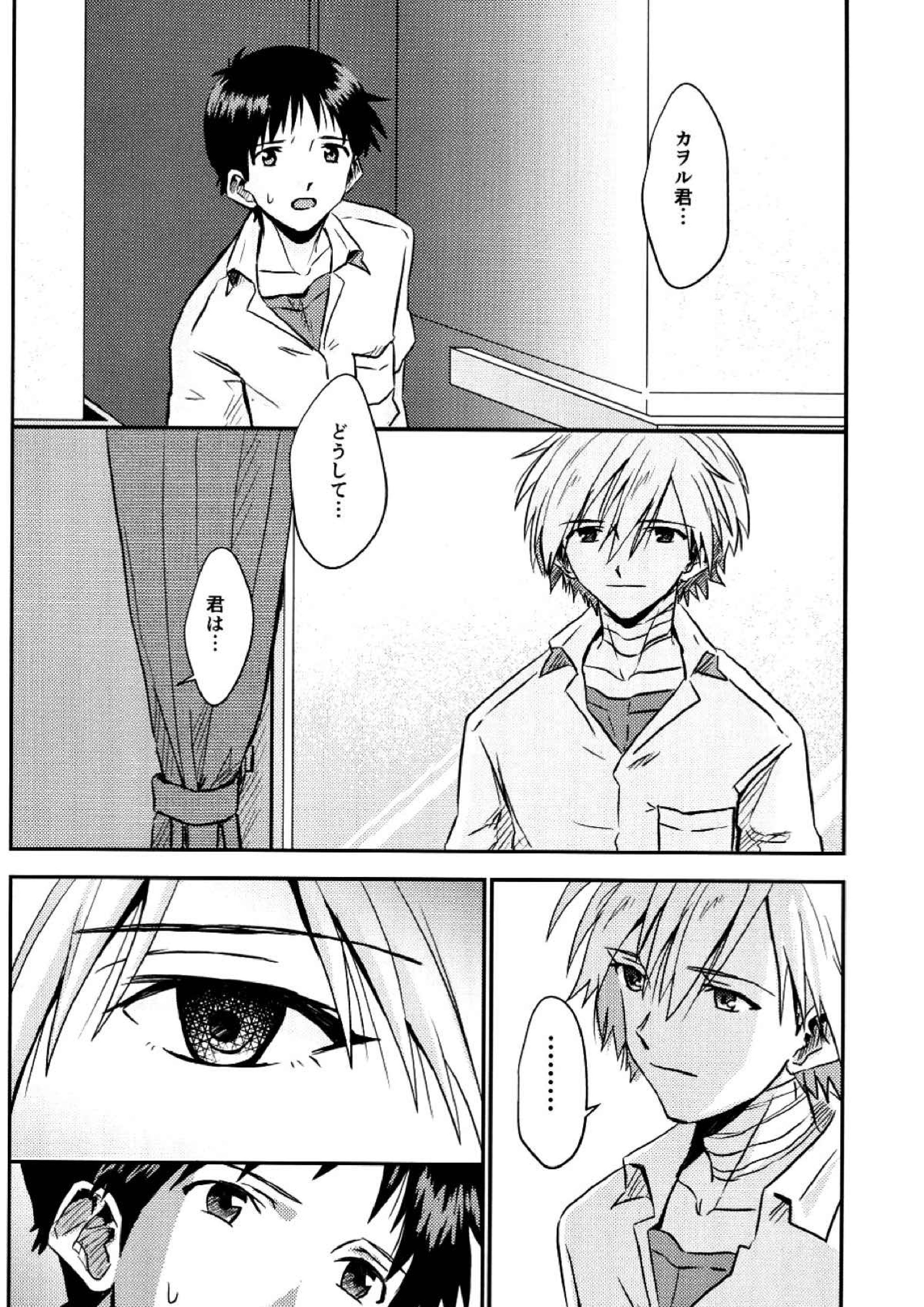 冷たい赤を抱いて 17ページ