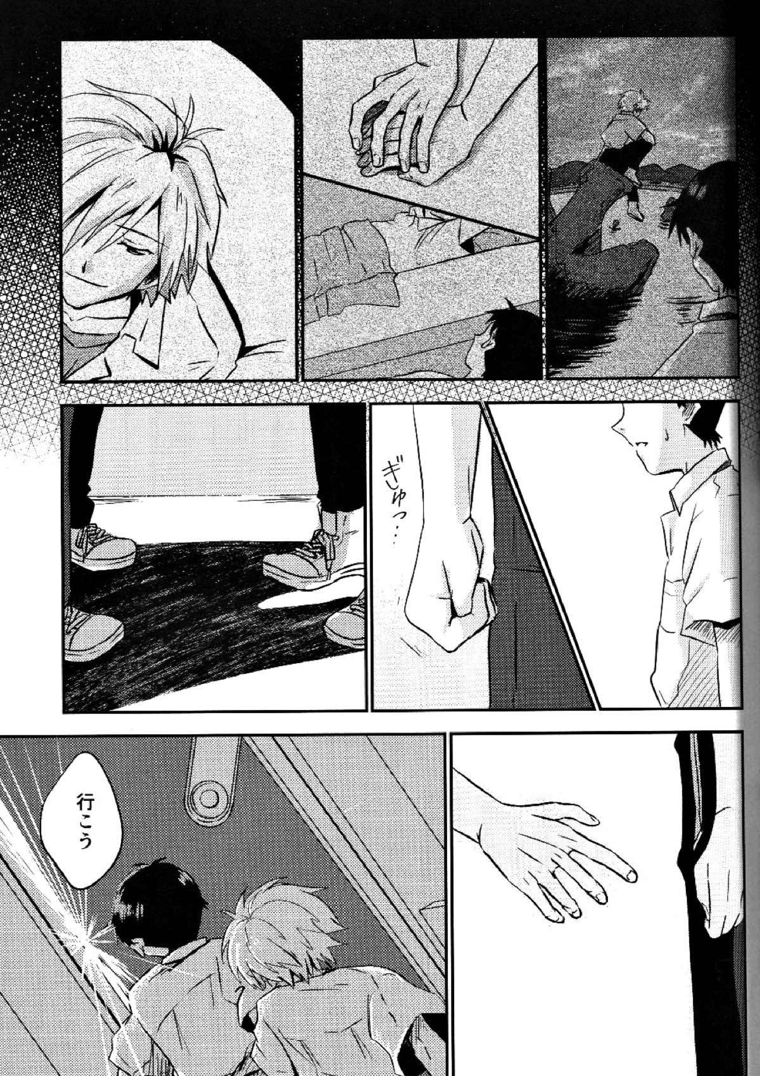 冷たい赤を抱いて 20ページ