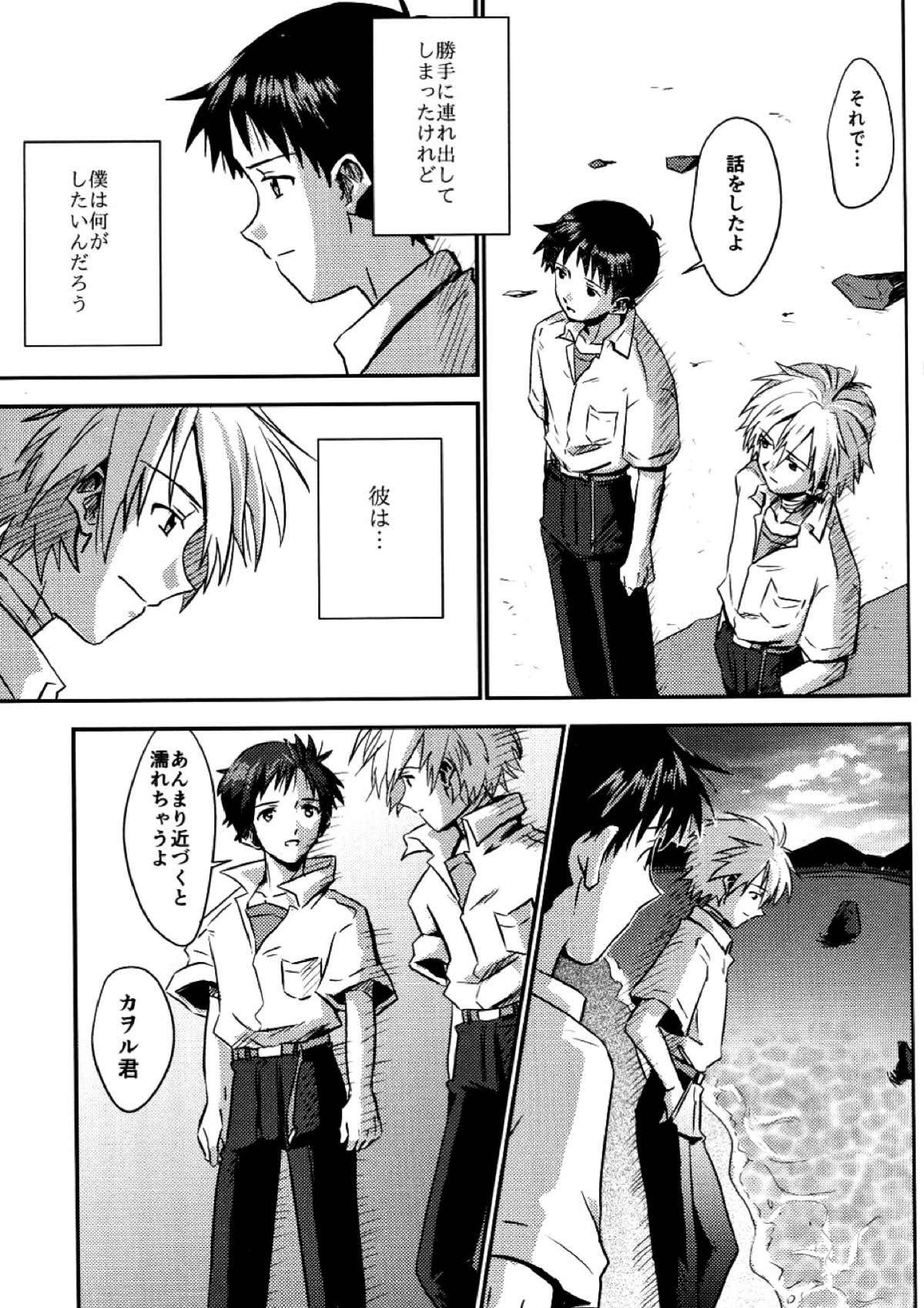 冷たい赤を抱いて 22ページ