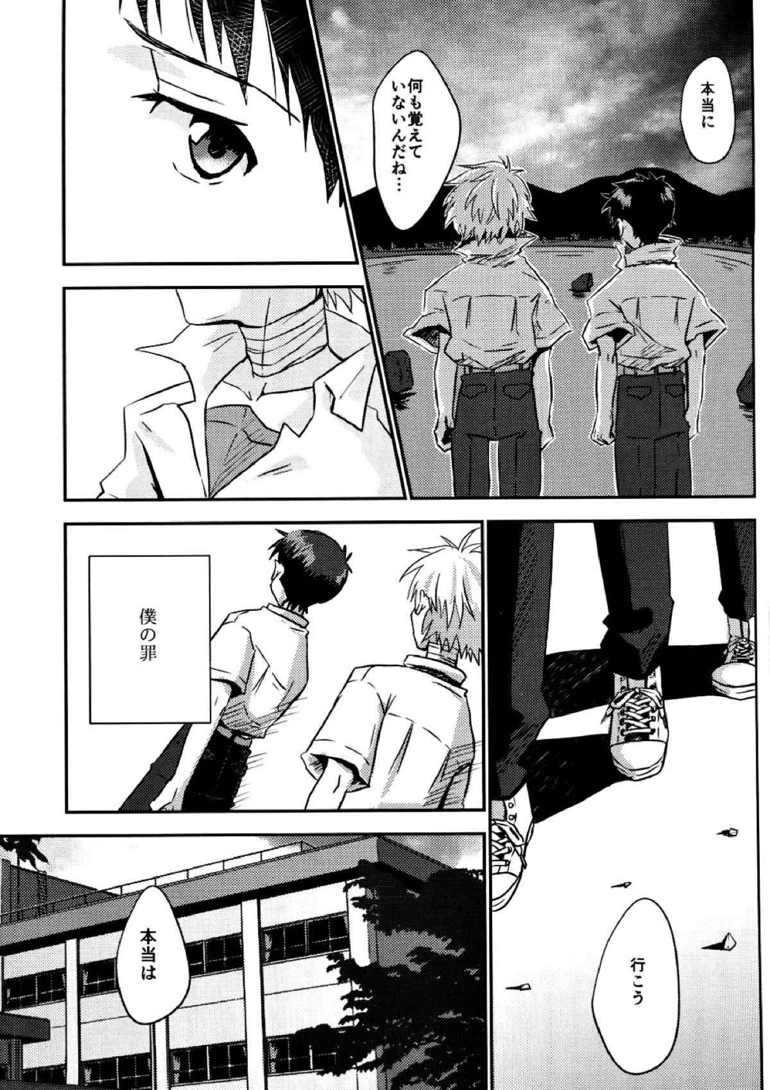 冷たい赤を抱いて 24ページ