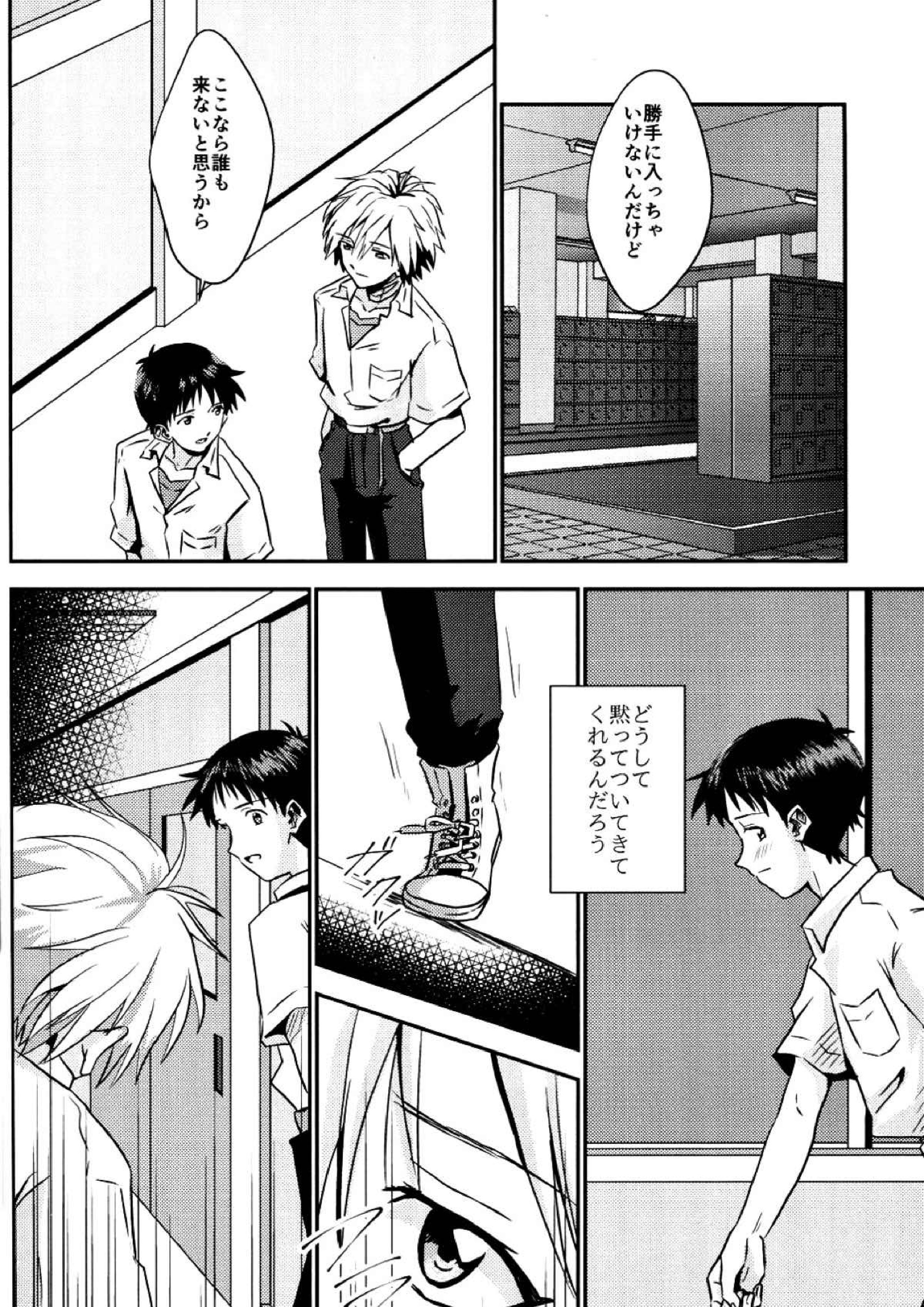 冷たい赤を抱いて 25ページ