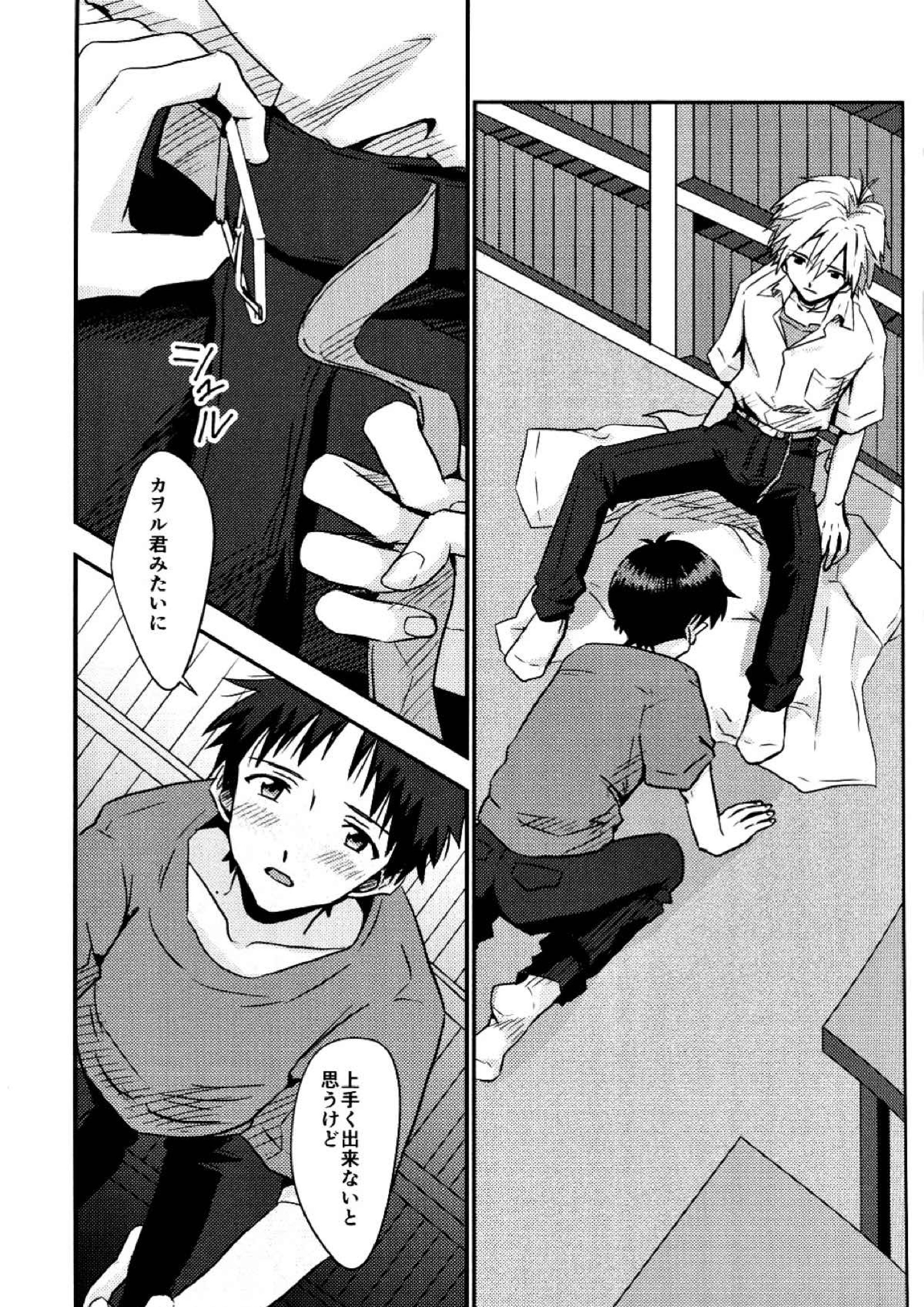 冷たい赤を抱いて 28ページ