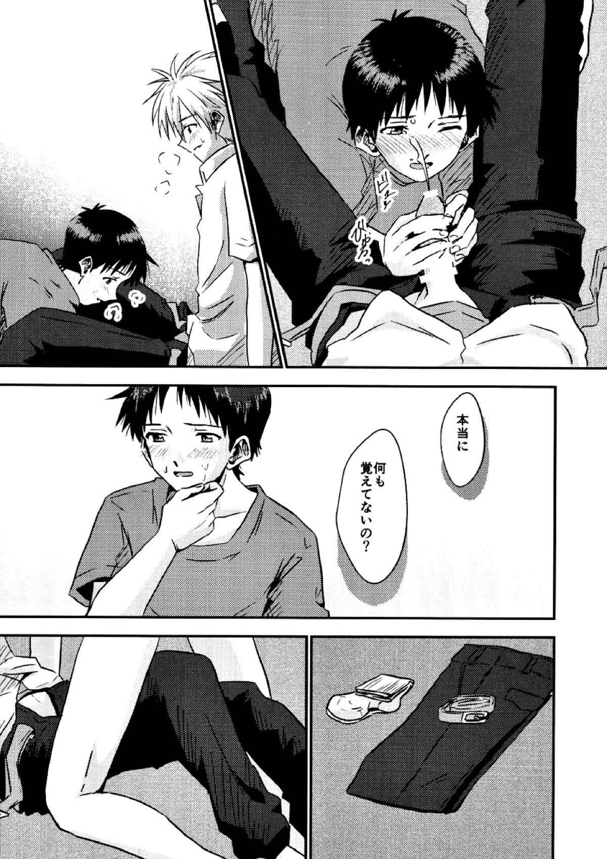 冷たい赤を抱いて 31ページ